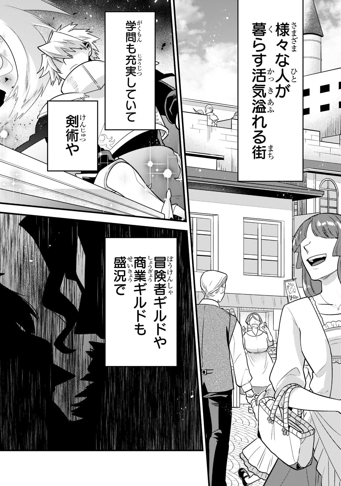 無気力ニートな元神童、冒険者になる無気力ニートな元神童、冒険者になる 第1話 - 6