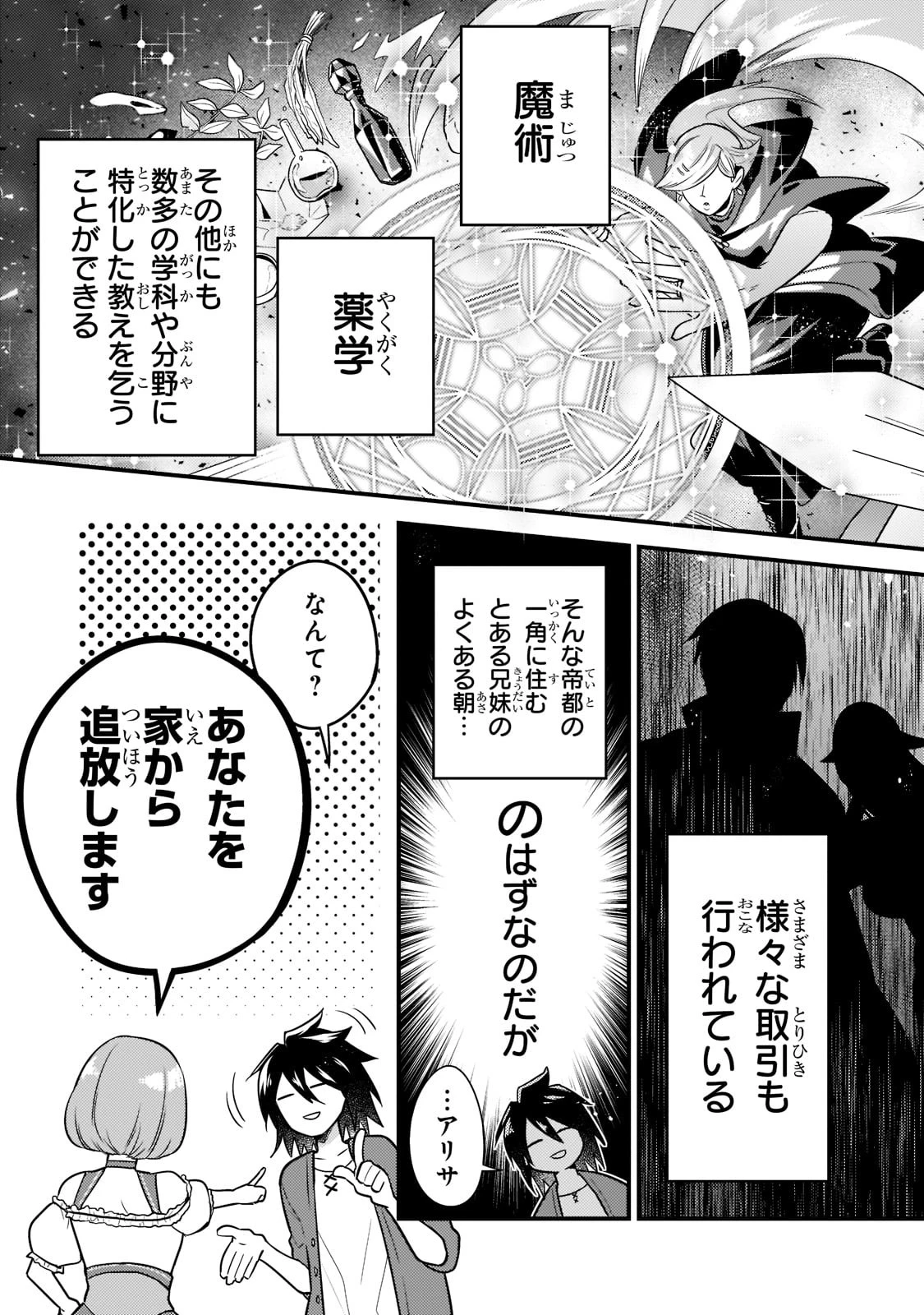 無気力ニートな元神童、冒険者になる無気力ニートな元神童、冒険者になる 第1話 - 7