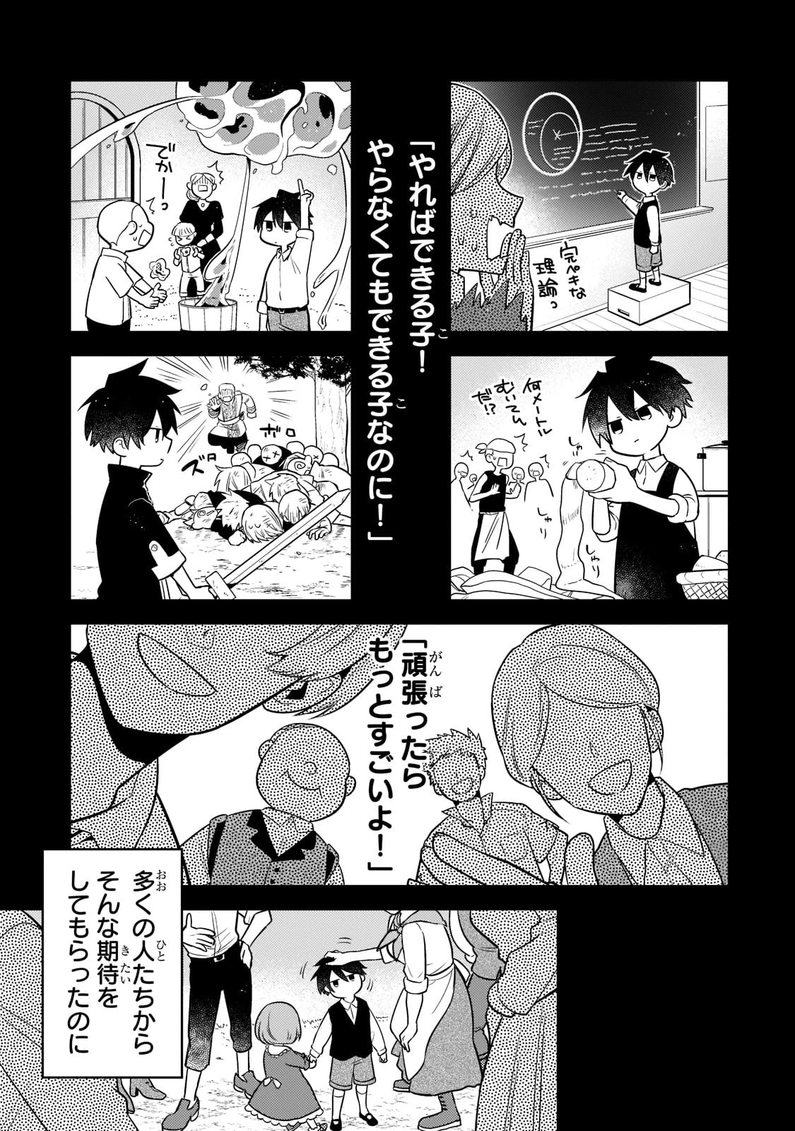 無気力ニートな元神童、冒険者になる無気力ニートな元神童、冒険者になる 第1話 - 11