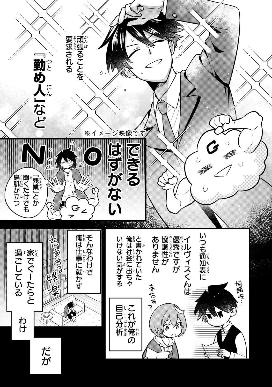 無気力ニートな元神童、冒険者になる無気力ニートな元神童、冒険者になる 第1話 - 13