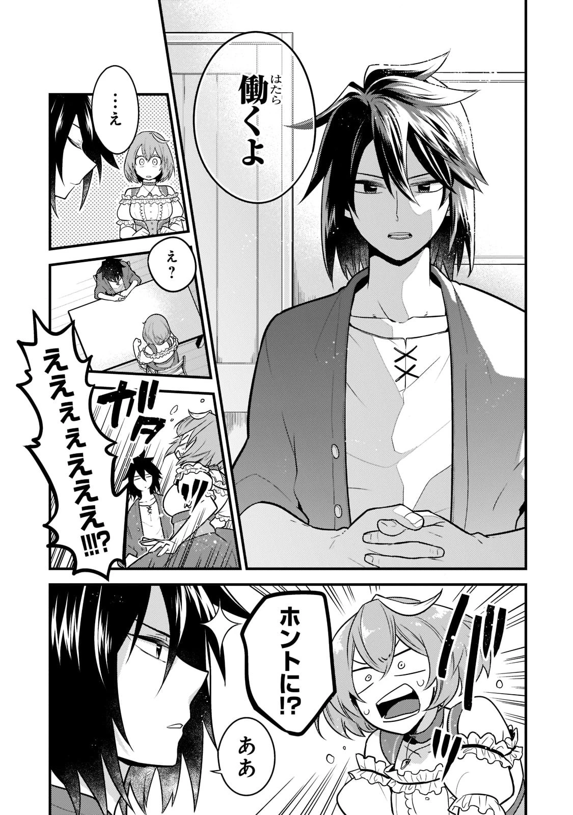 無気力ニートな元神童、冒険者になる無気力ニートな元神童、冒険者になる 第1話 - 21