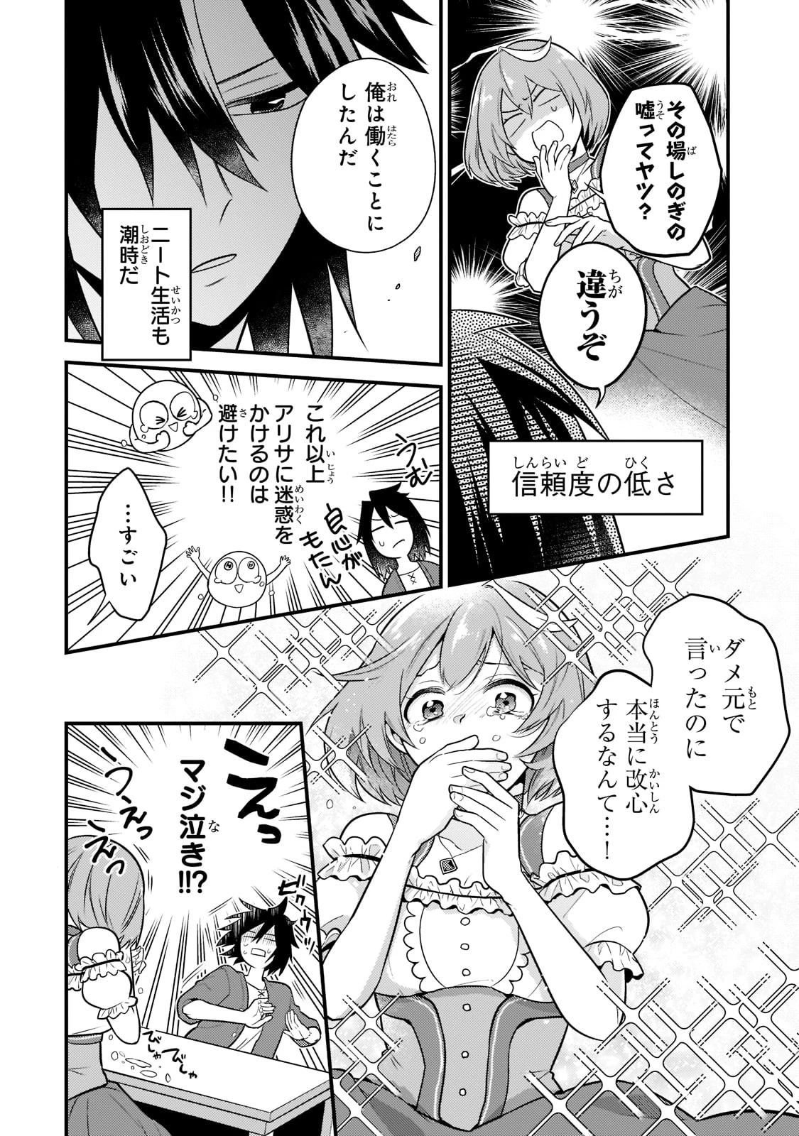 無気力ニートな元神童、冒険者になる無気力ニートな元神童、冒険者になる 第1話 - 22