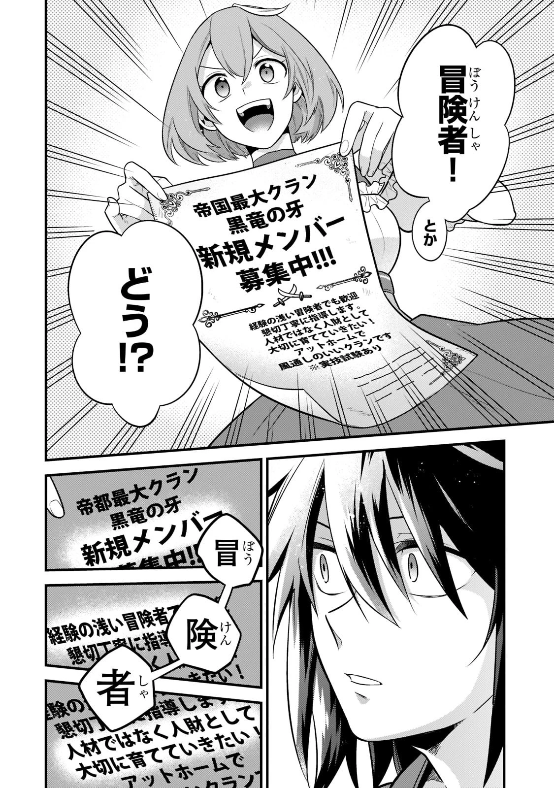 無気力ニートな元神童、冒険者になる無気力ニートな元神童、冒険者になる 第1話 - 28