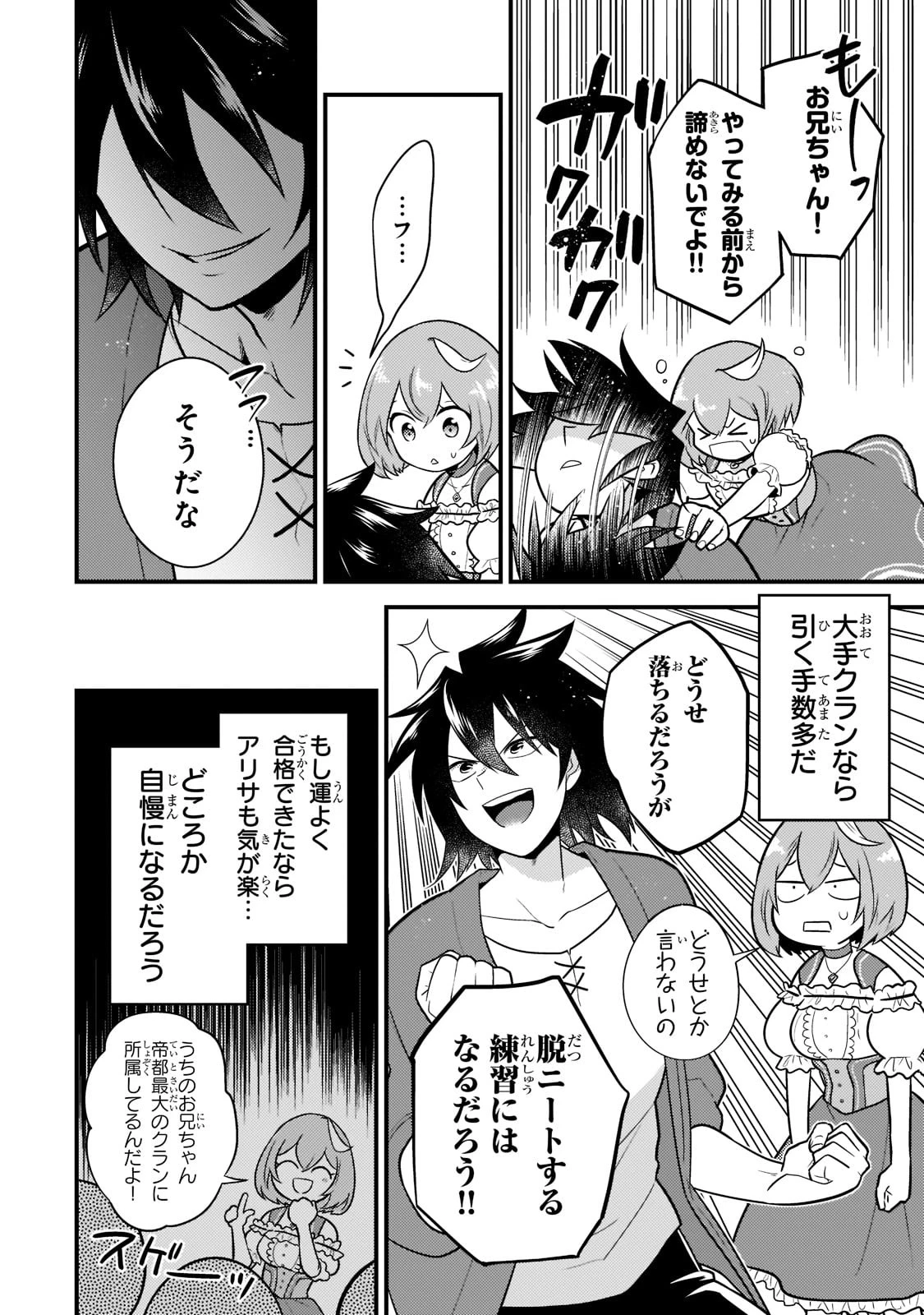 無気力ニートな元神童、冒険者になる無気力ニートな元神童、冒険者になる 第1話 - 32