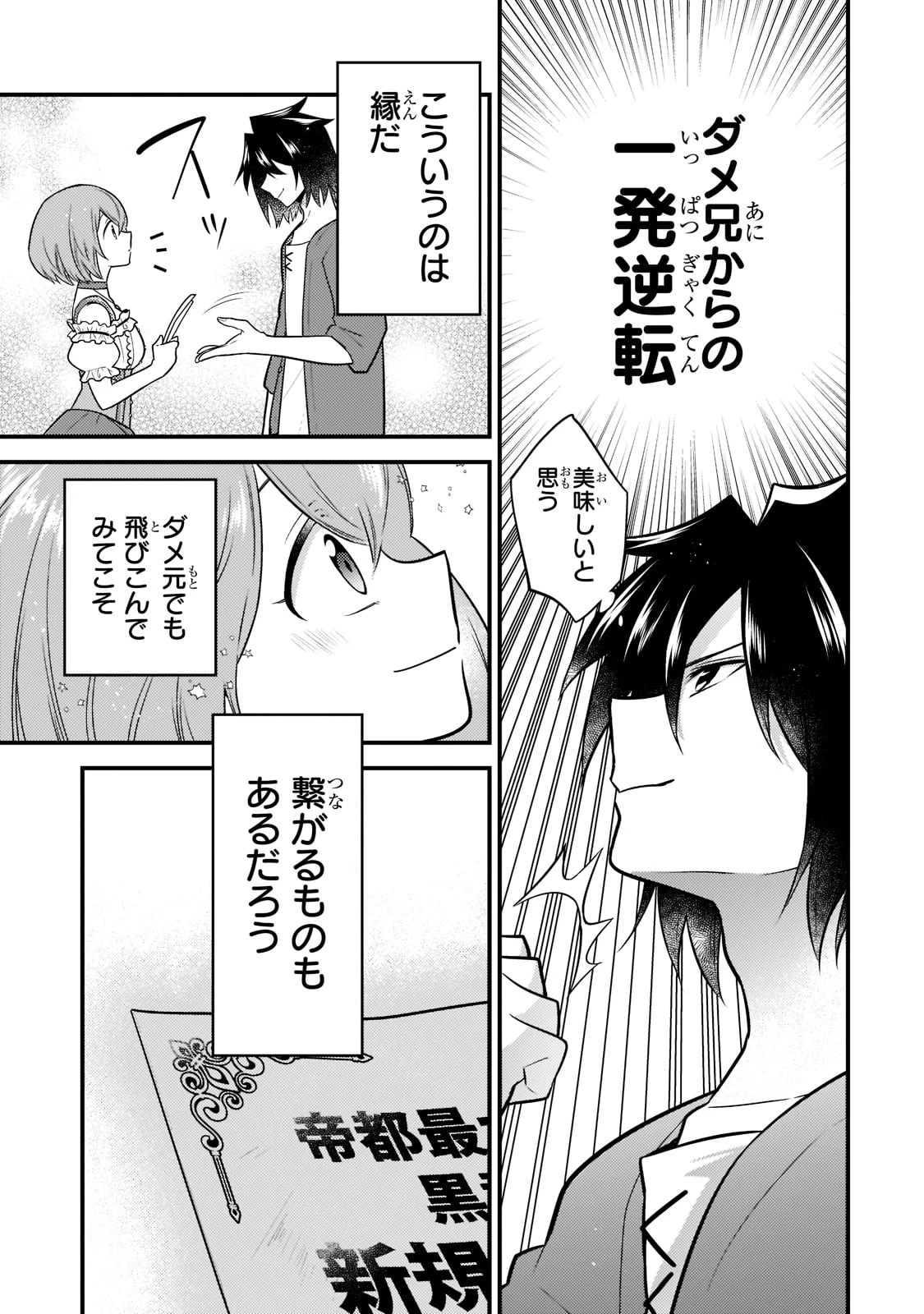 無気力ニートな元神童、冒険者になる無気力ニートな元神童、冒険者になる 第1話 - 33