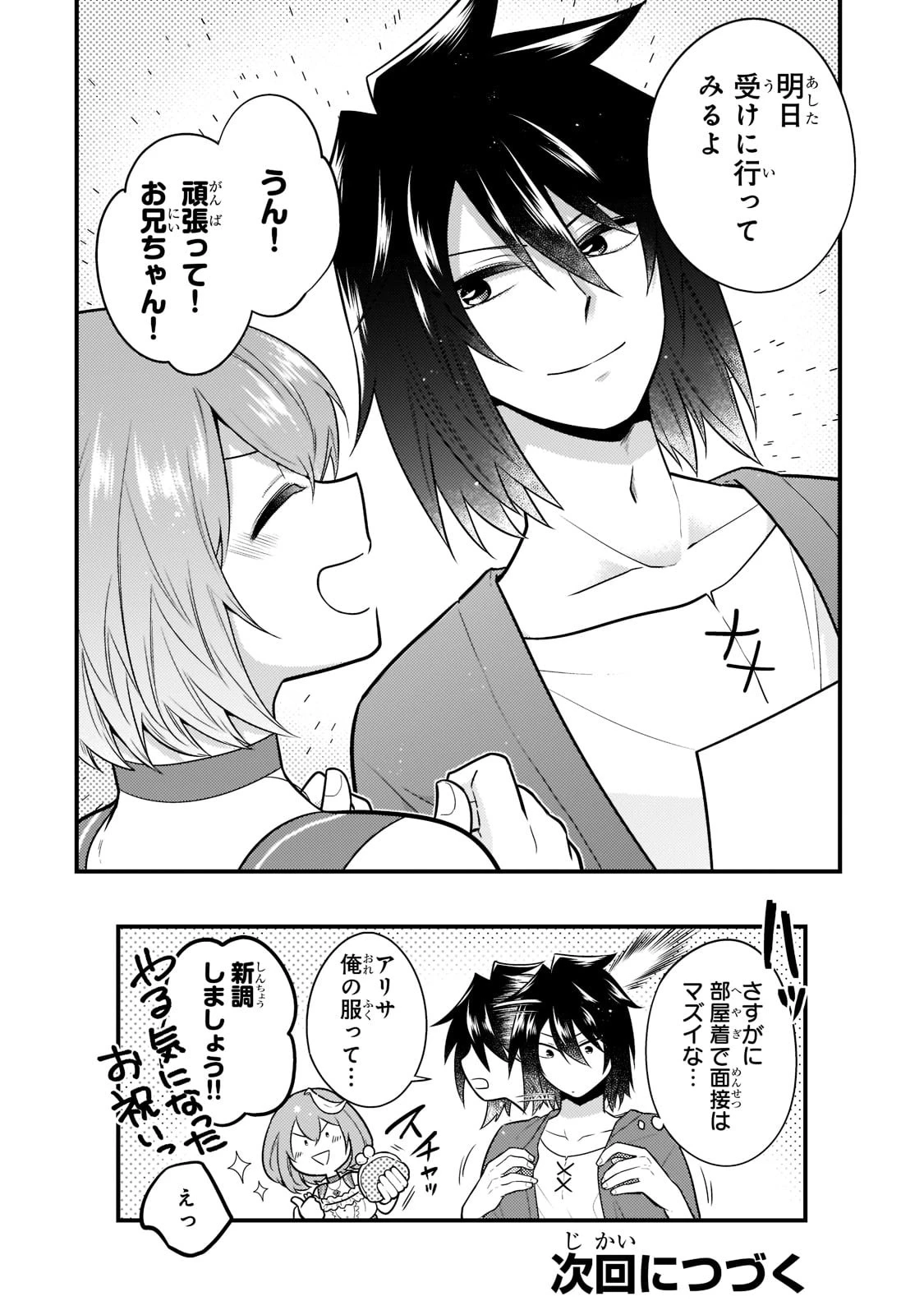 無気力ニートな元神童、冒険者になる無気力ニートな元神童、冒険者になる 第1話 - 34