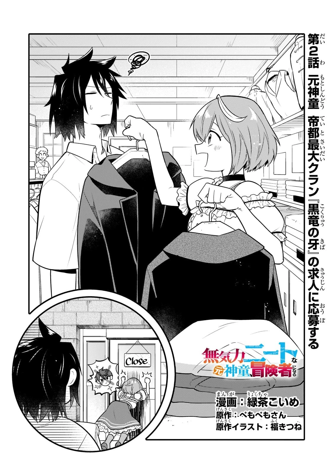 無気力ニートな元神童、冒険者になる無気力ニートな元神童、冒険者になる 第2話 - 1