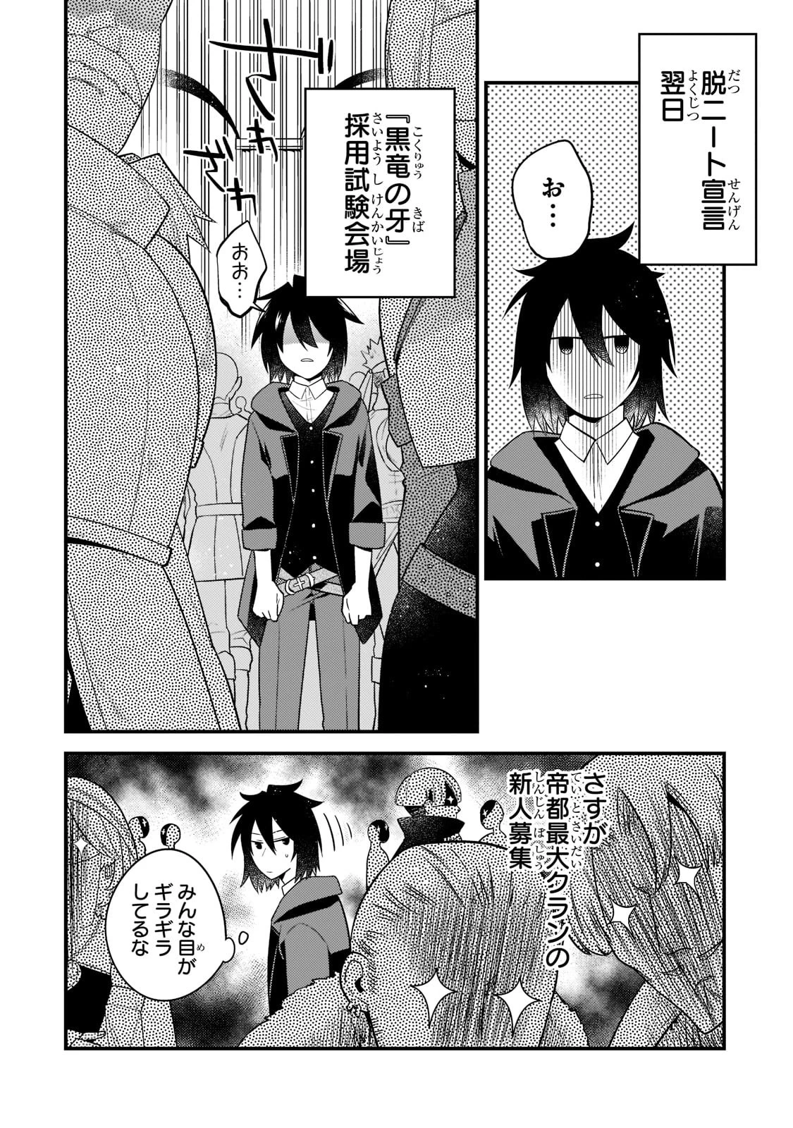 無気力ニートな元神童、冒険者になる無気力ニートな元神童、冒険者になる 第2話 - 2