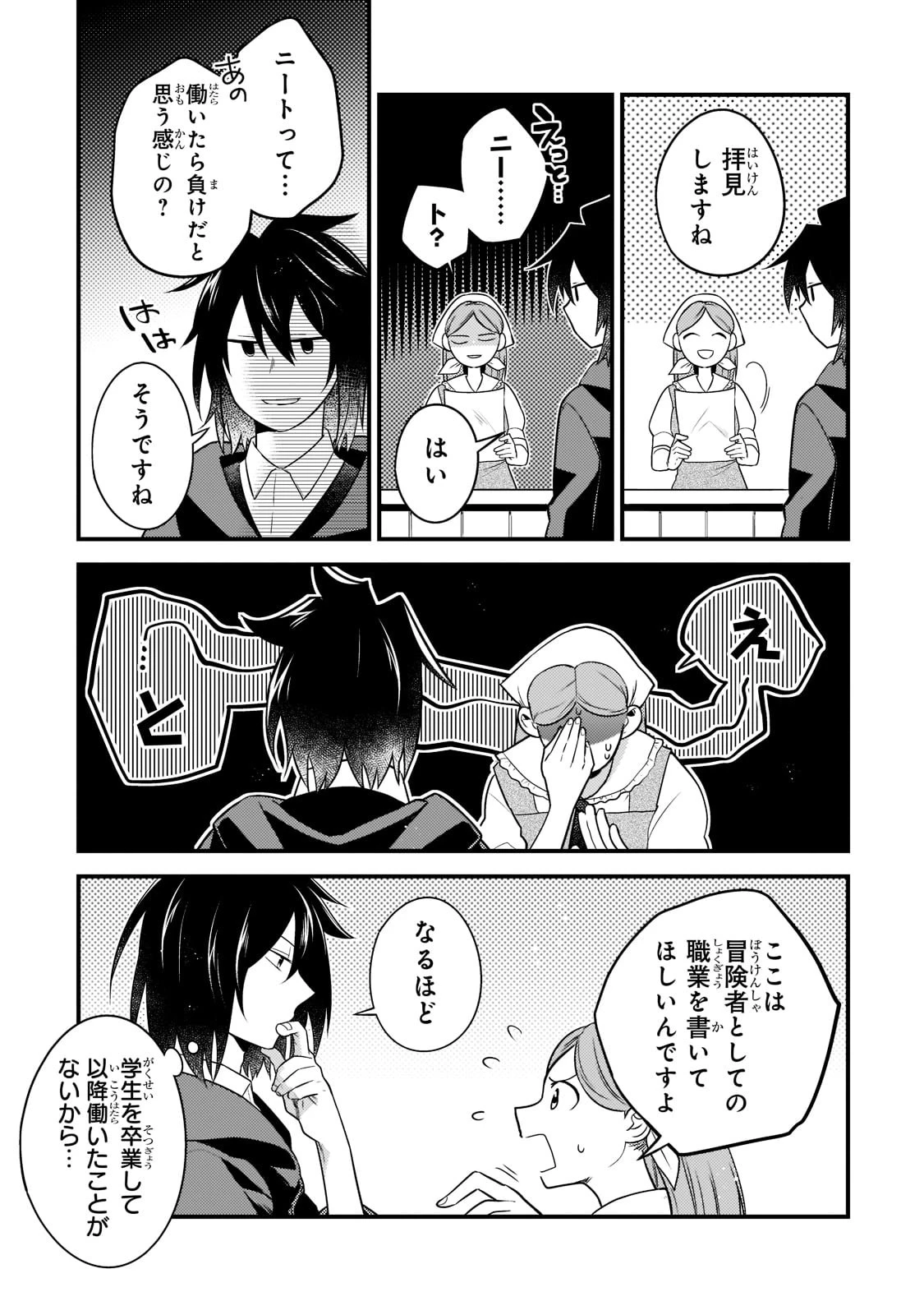 無気力ニートな元神童、冒険者になる無気力ニートな元神童、冒険者になる 第2話 - 5