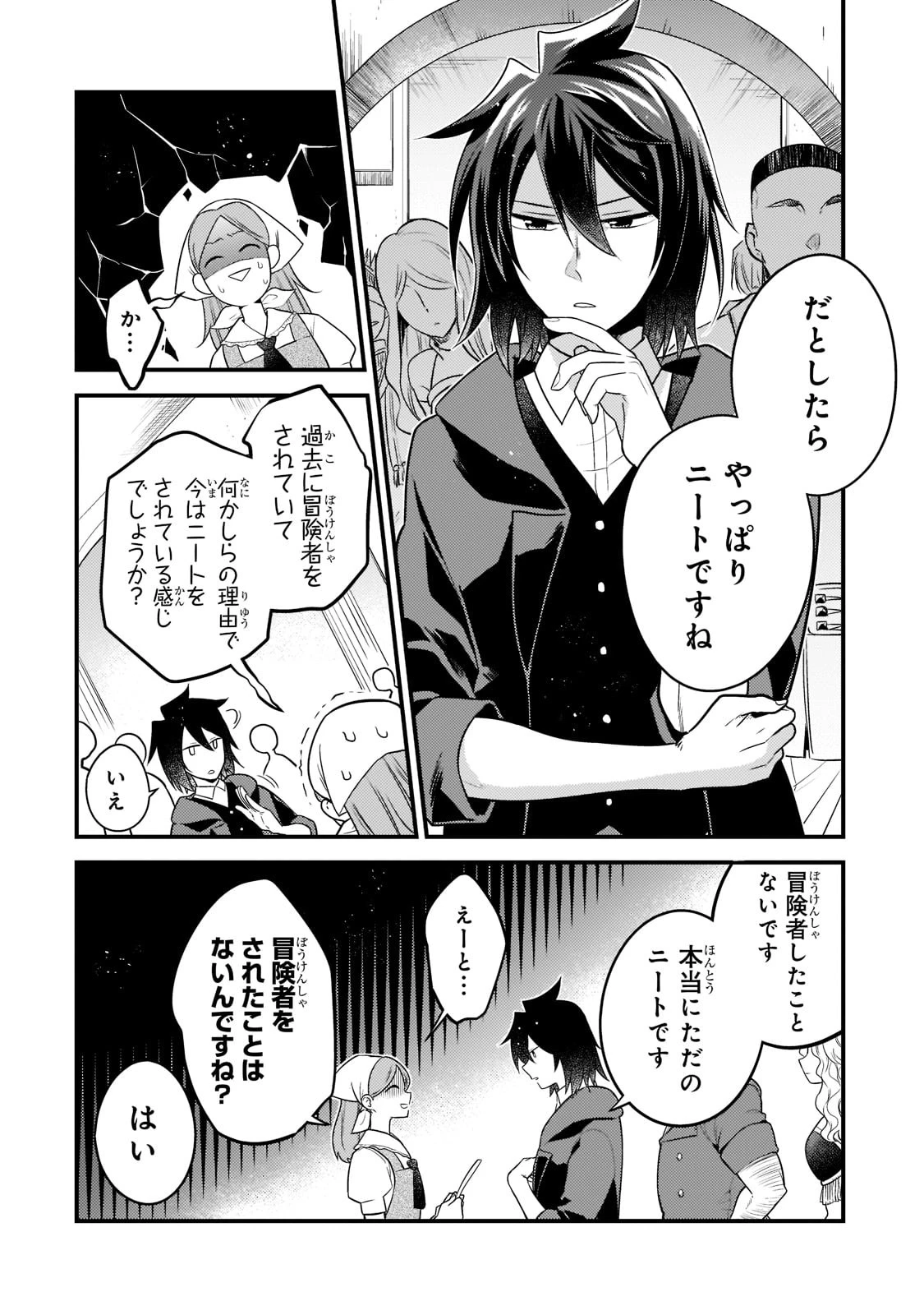 無気力ニートな元神童、冒険者になる無気力ニートな元神童、冒険者になる 第2話 - 6