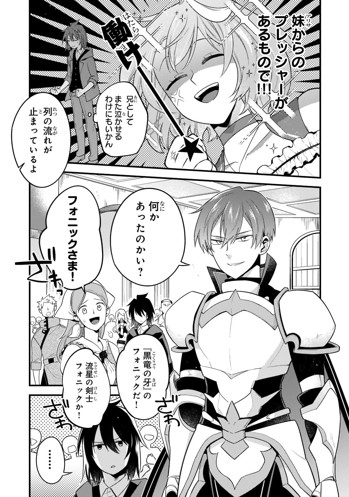 無気力ニートな元神童、冒険者になる無気力ニートな元神童、冒険者になる 第2話 - 9