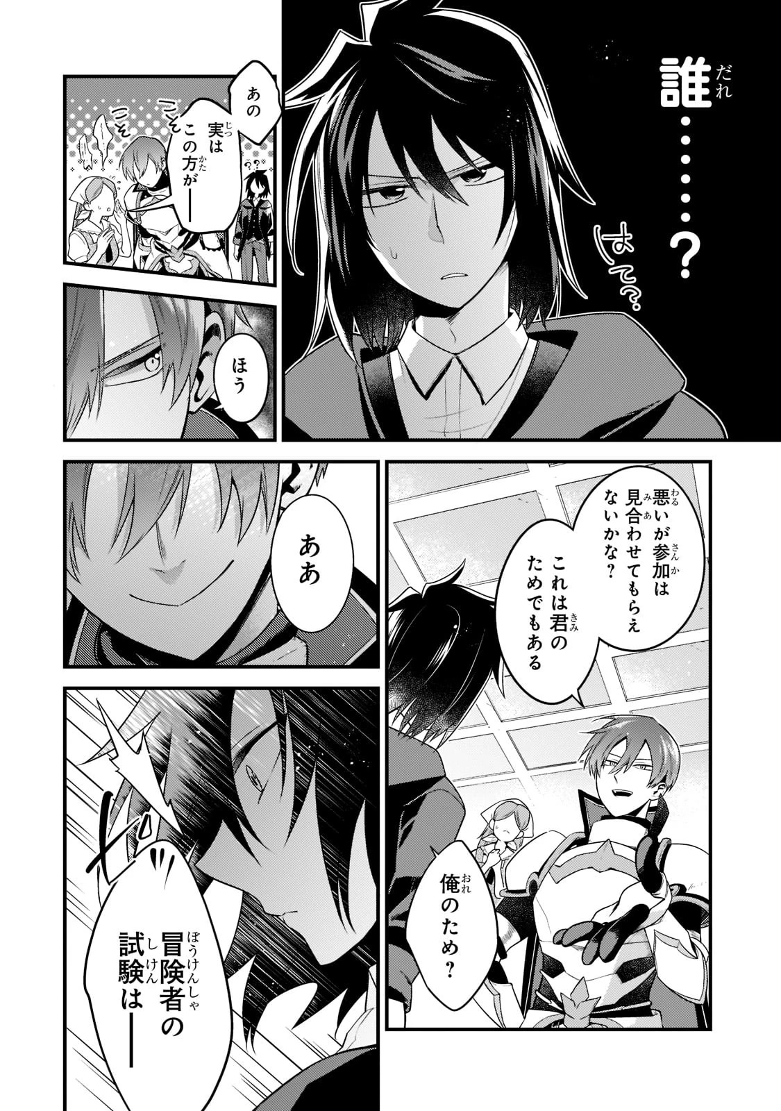 無気力ニートな元神童、冒険者になる無気力ニートな元神童、冒険者になる 第2話 - 10