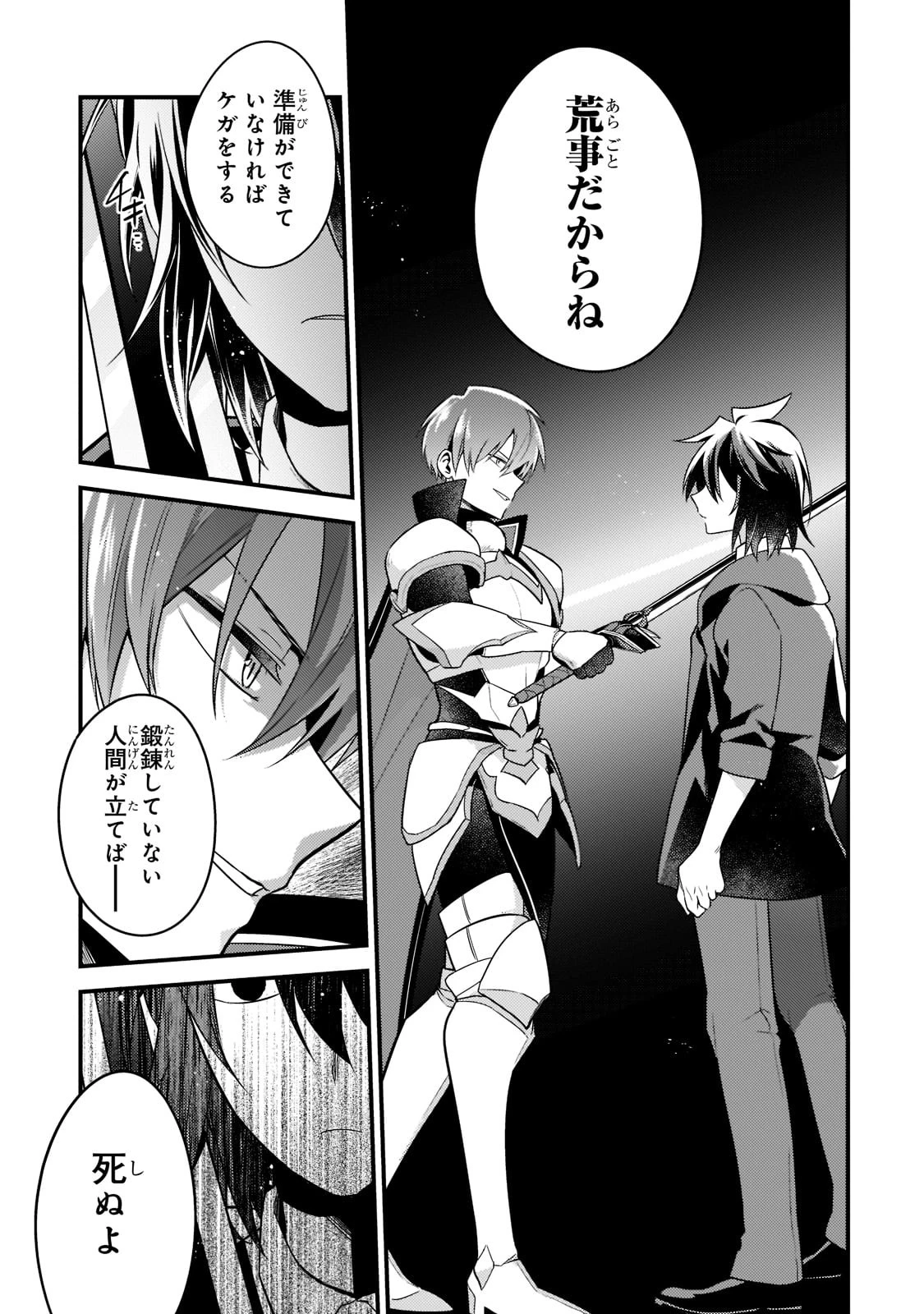 無気力ニートな元神童、冒険者になる無気力ニートな元神童、冒険者になる 第2話 - 11