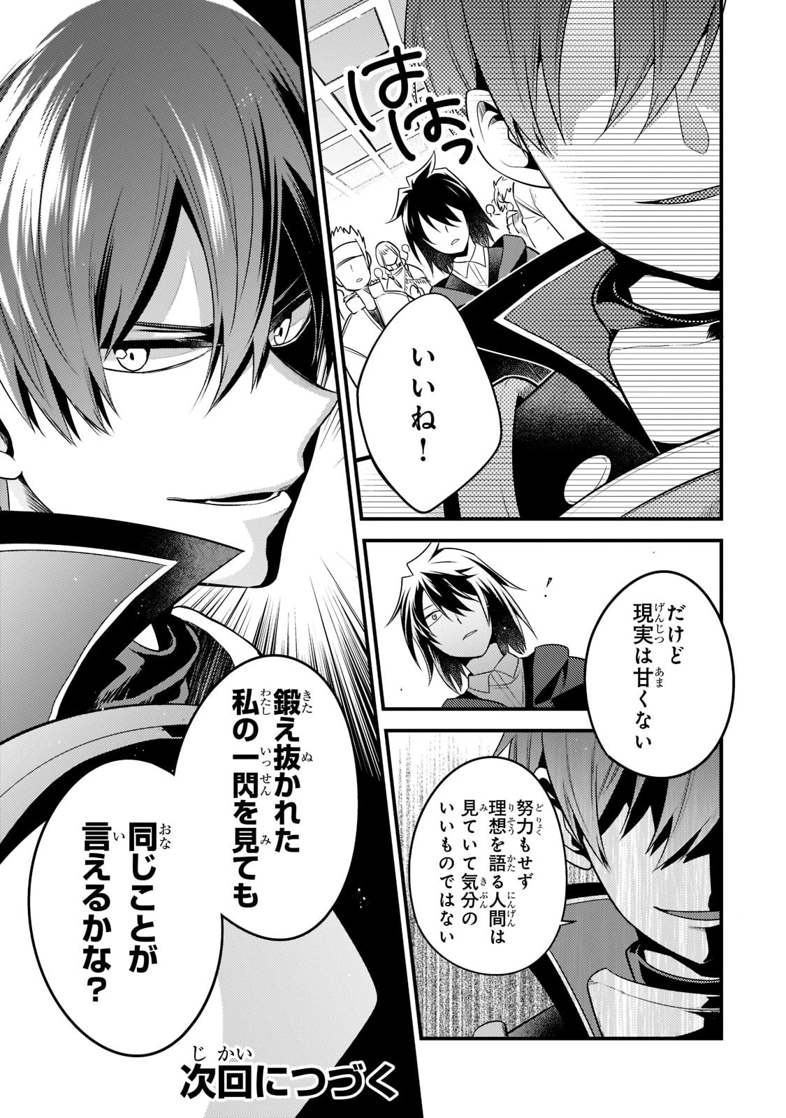 無気力ニートな元神童、冒険者になる無気力ニートな元神童、冒険者になる 第2話 - 13