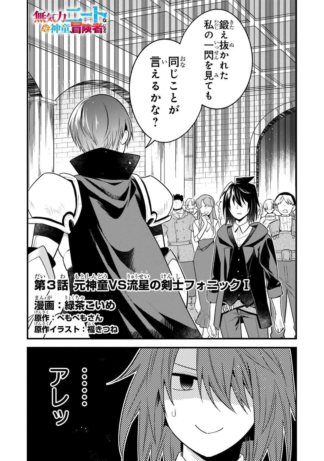 無気力ニートな元神童、冒険者になる無気力ニートな元神童、冒険者になる 第3話 - 1