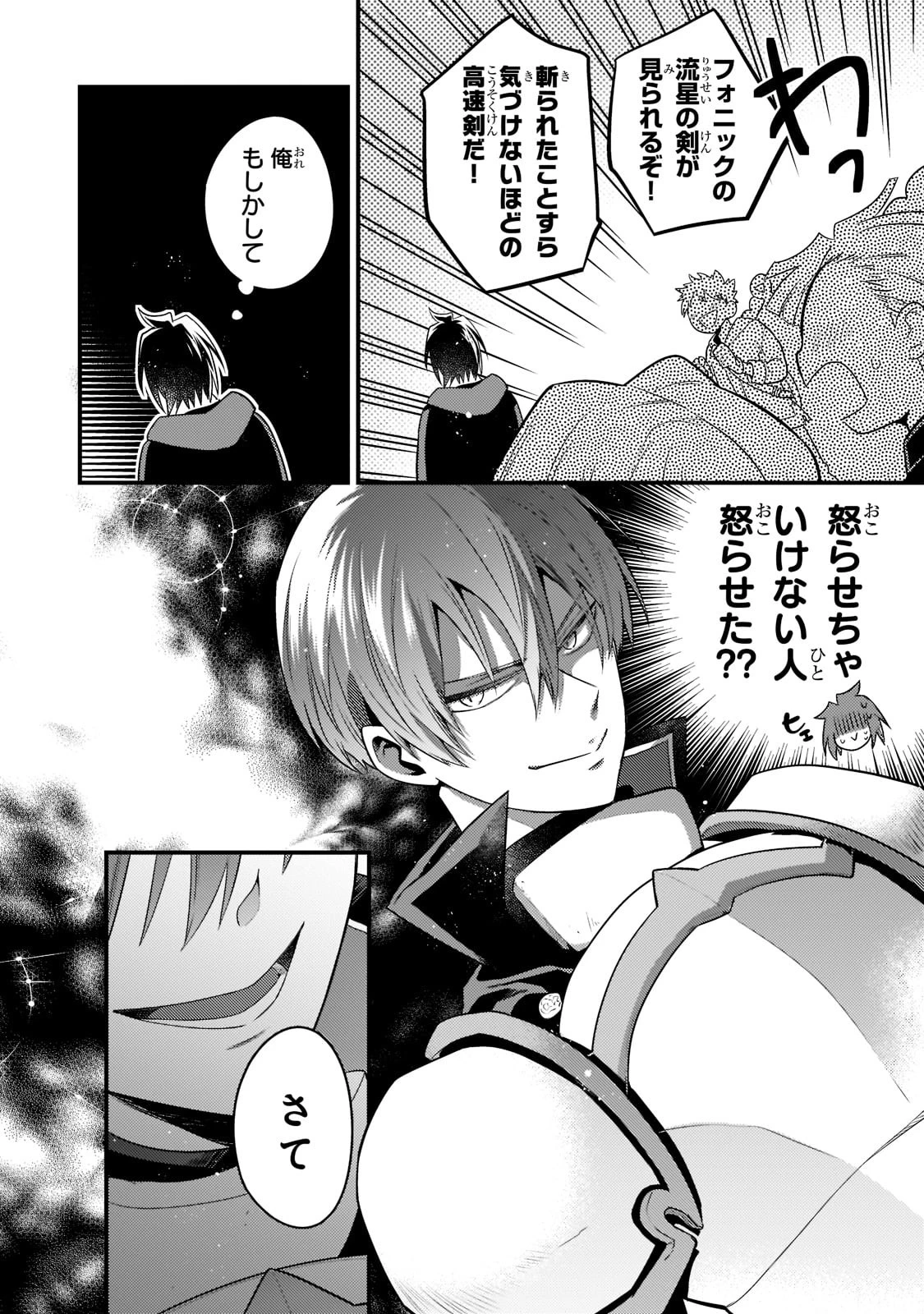 無気力ニートな元神童、冒険者になる無気力ニートな元神童、冒険者になる 第3話 - 2