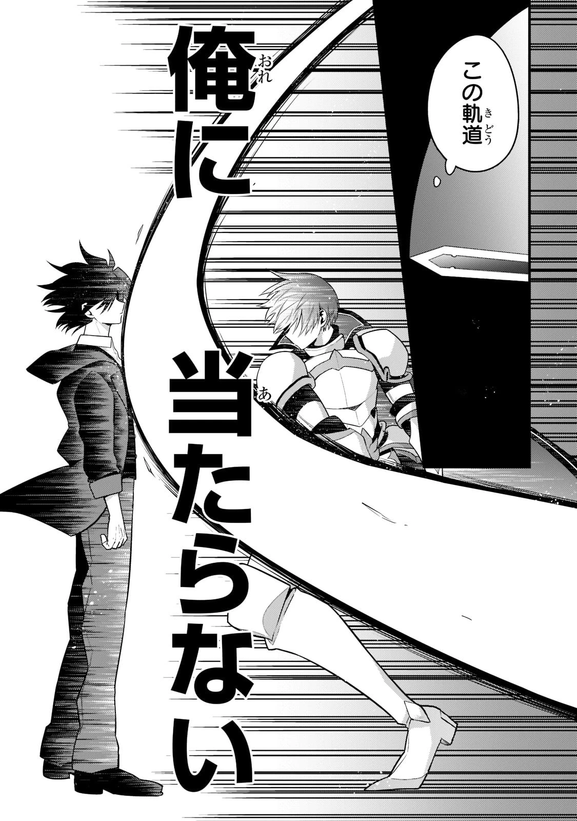 無気力ニートな元神童、冒険者になる無気力ニートな元神童、冒険者になる 第3話 - 7