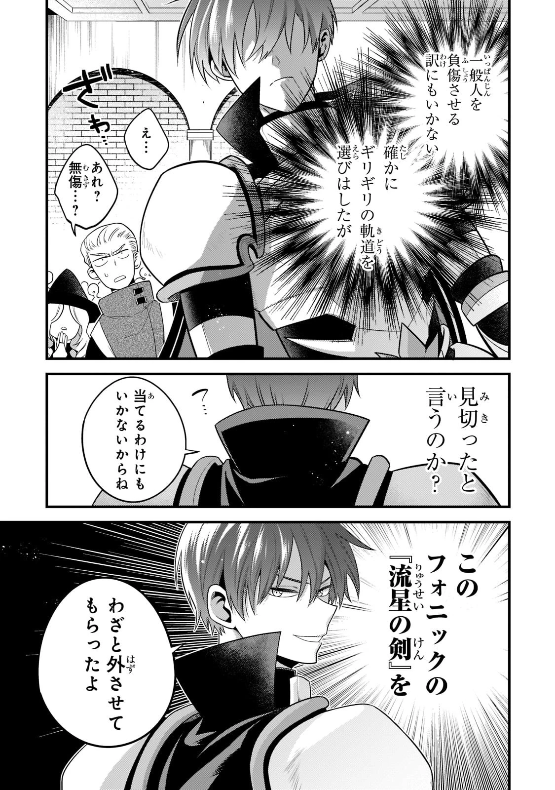 無気力ニートな元神童、冒険者になる無気力ニートな元神童、冒険者になる 第3話 - 9