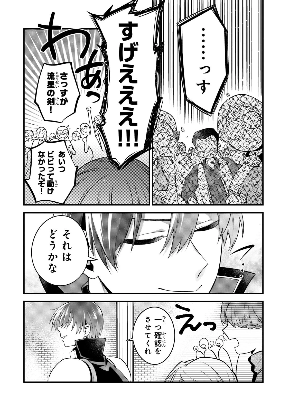 無気力ニートな元神童、冒険者になる無気力ニートな元神童、冒険者になる 第3話 - 10