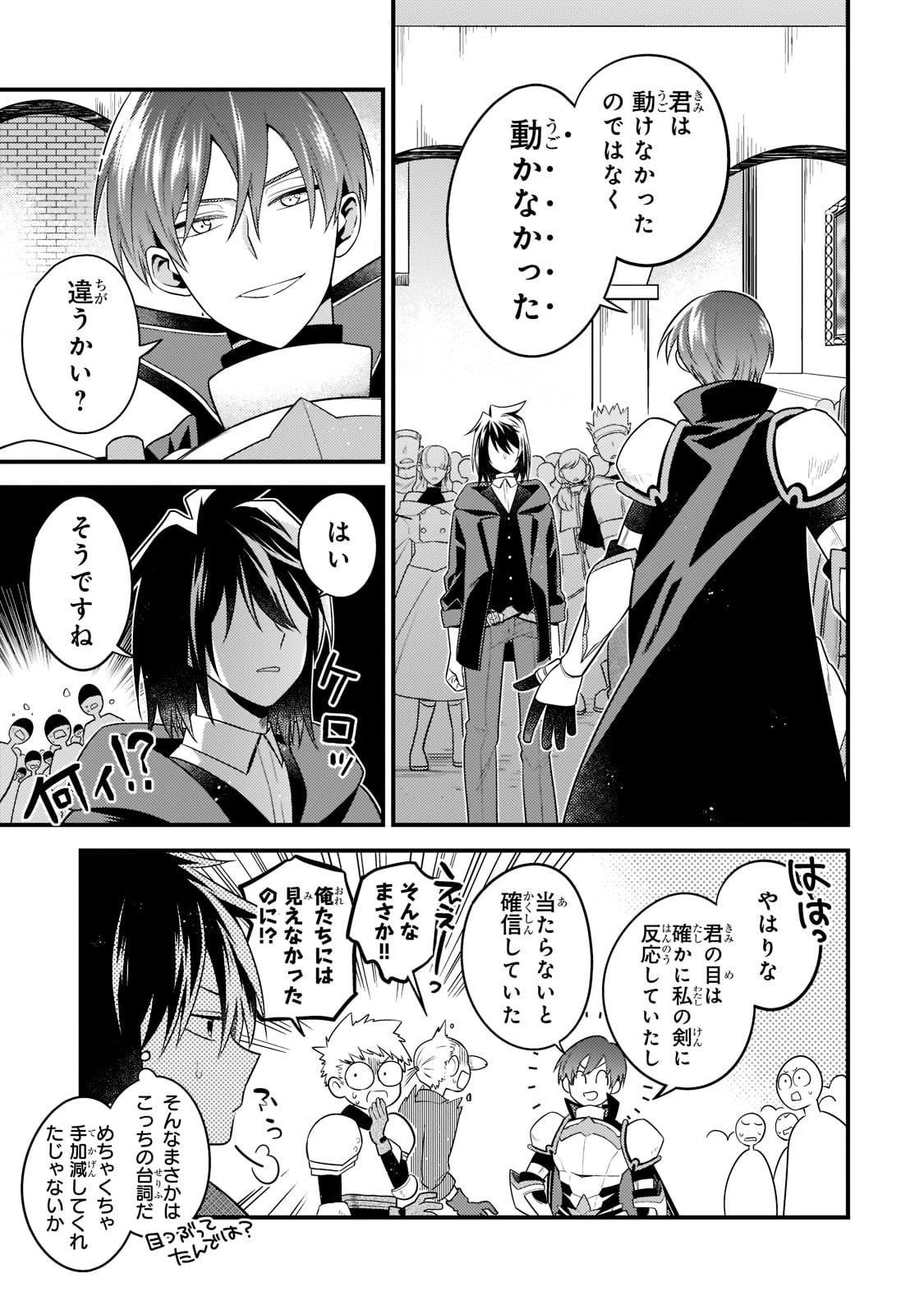 無気力ニートな元神童、冒険者になる無気力ニートな元神童、冒険者になる 第3話 - 11