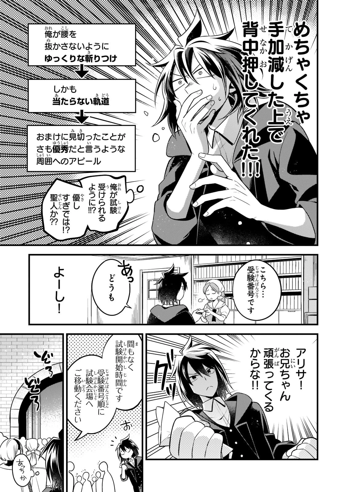 無気力ニートな元神童、冒険者になる無気力ニートな元神童、冒険者になる 第3話 - 13