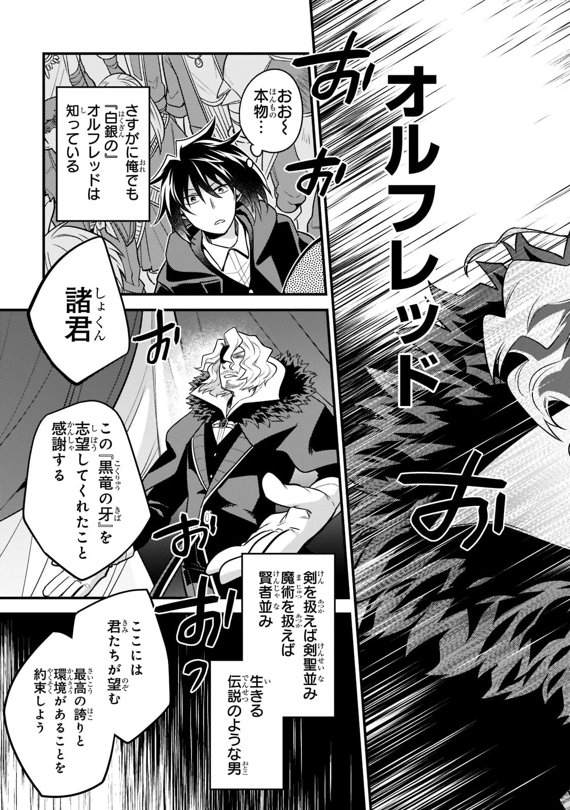 無気力ニートな元神童、冒険者になる無気力ニートな元神童、冒険者になる 第3話 - 15