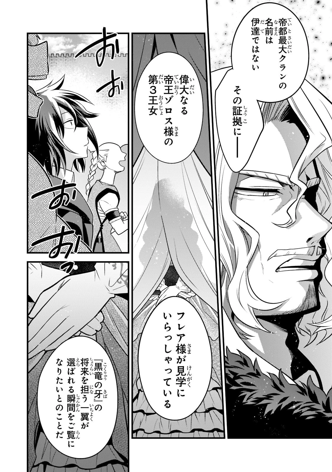 無気力ニートな元神童、冒険者になる無気力ニートな元神童、冒険者になる 第3話 - 16