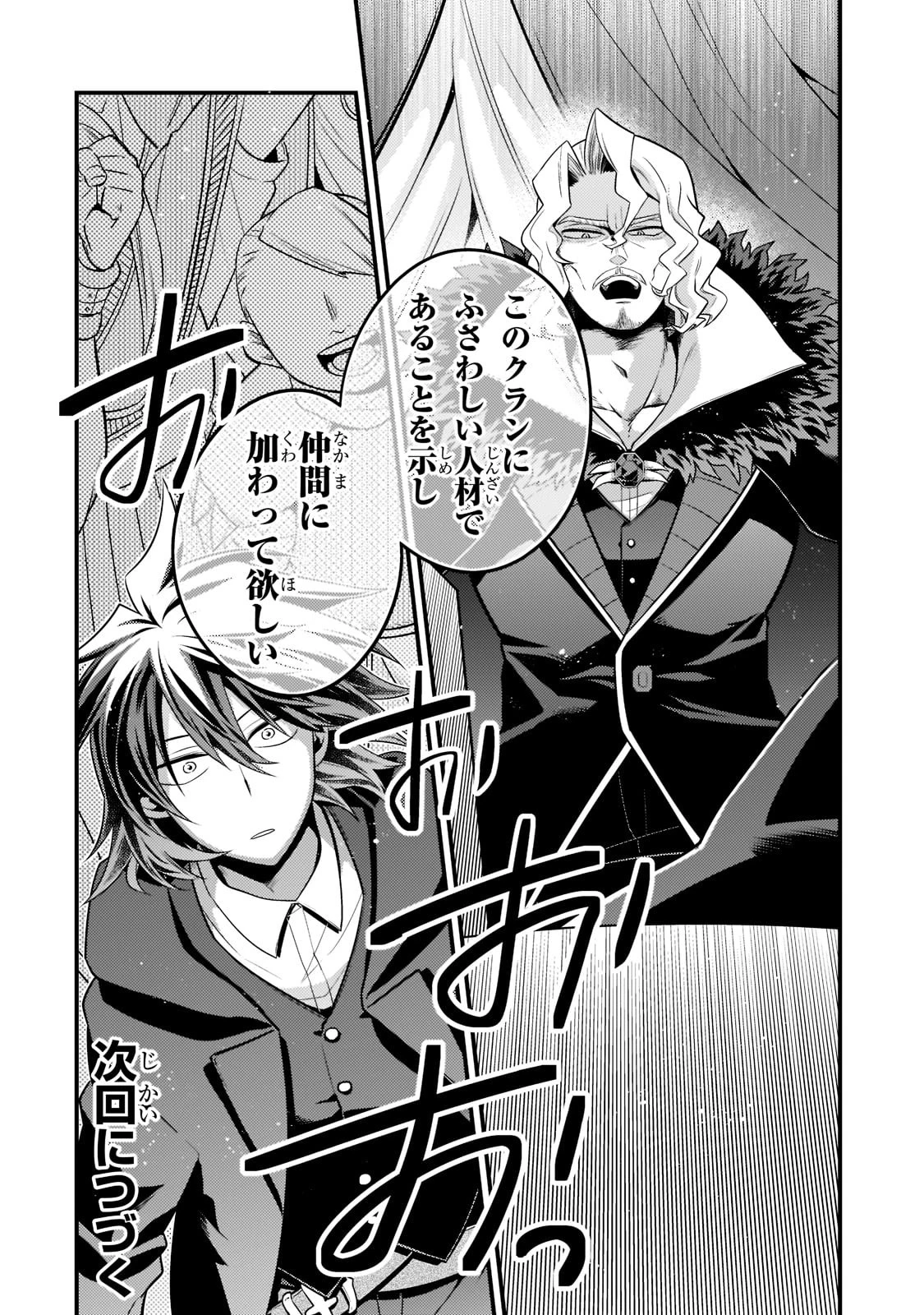 無気力ニートな元神童、冒険者になる無気力ニートな元神童、冒険者になる 第3話 - 18