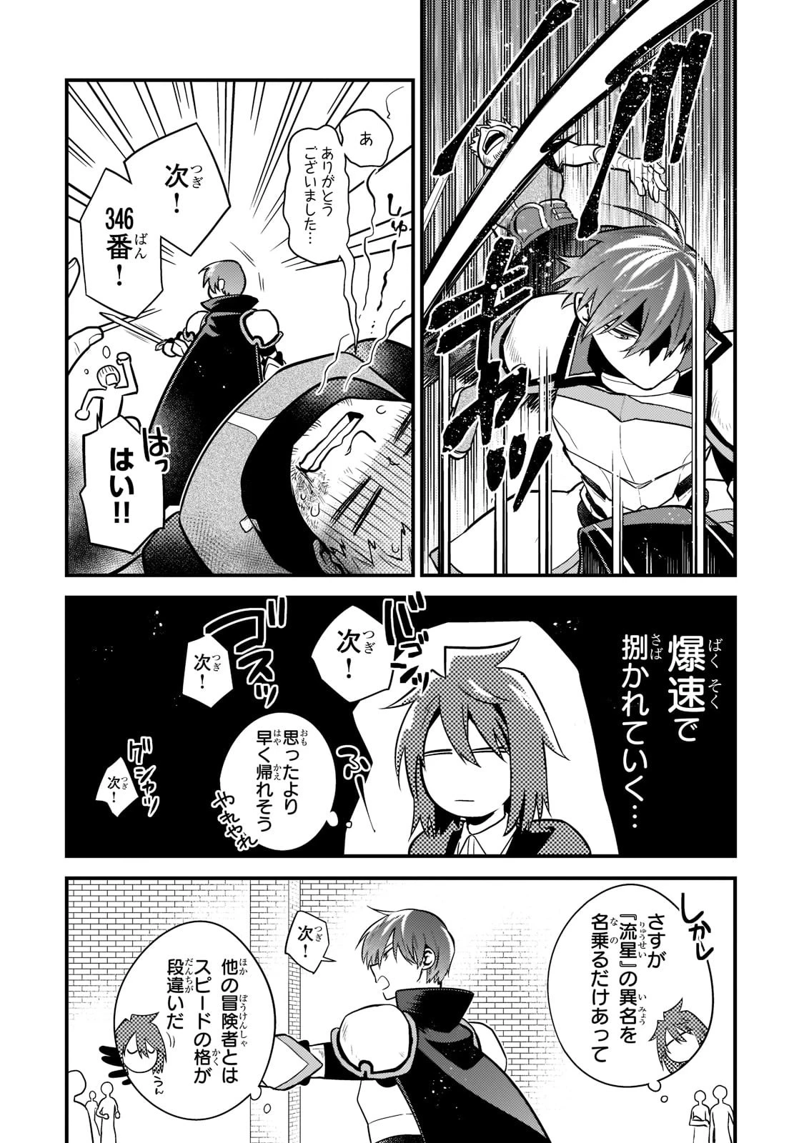 無気力ニートな元神童、冒険者になる無気力ニートな元神童、冒険者になる 第4話 - 4