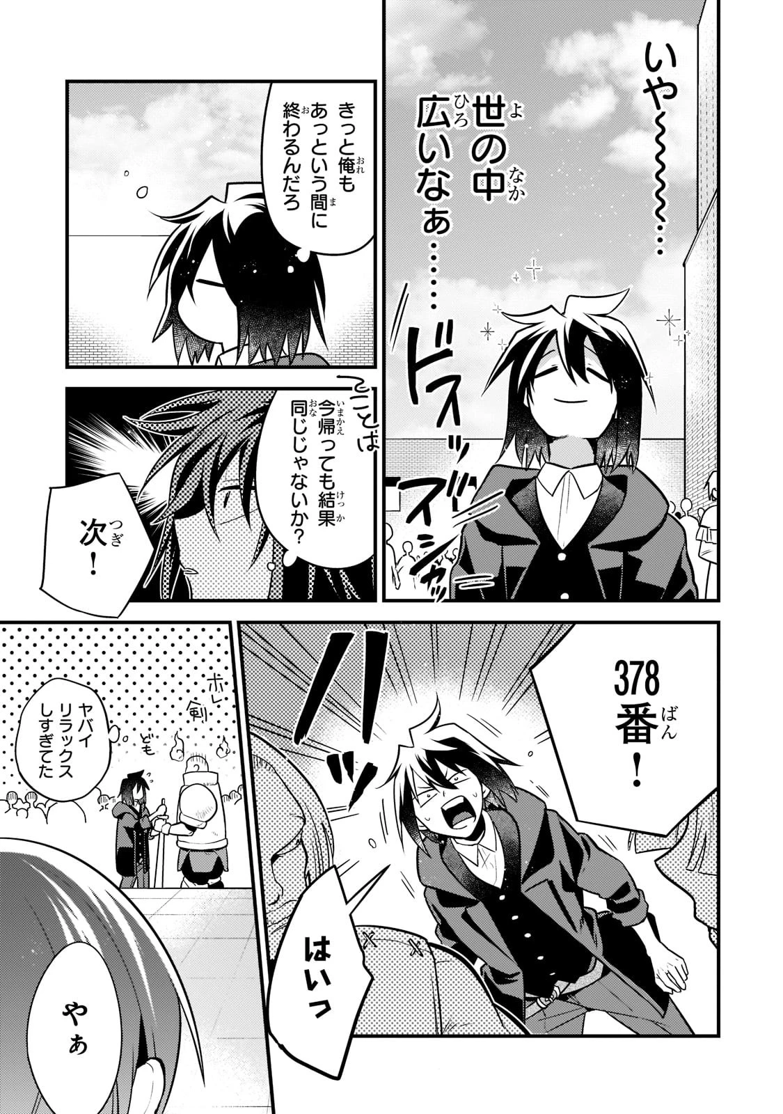 無気力ニートな元神童、冒険者になる無気力ニートな元神童、冒険者になる 第4話 - 5