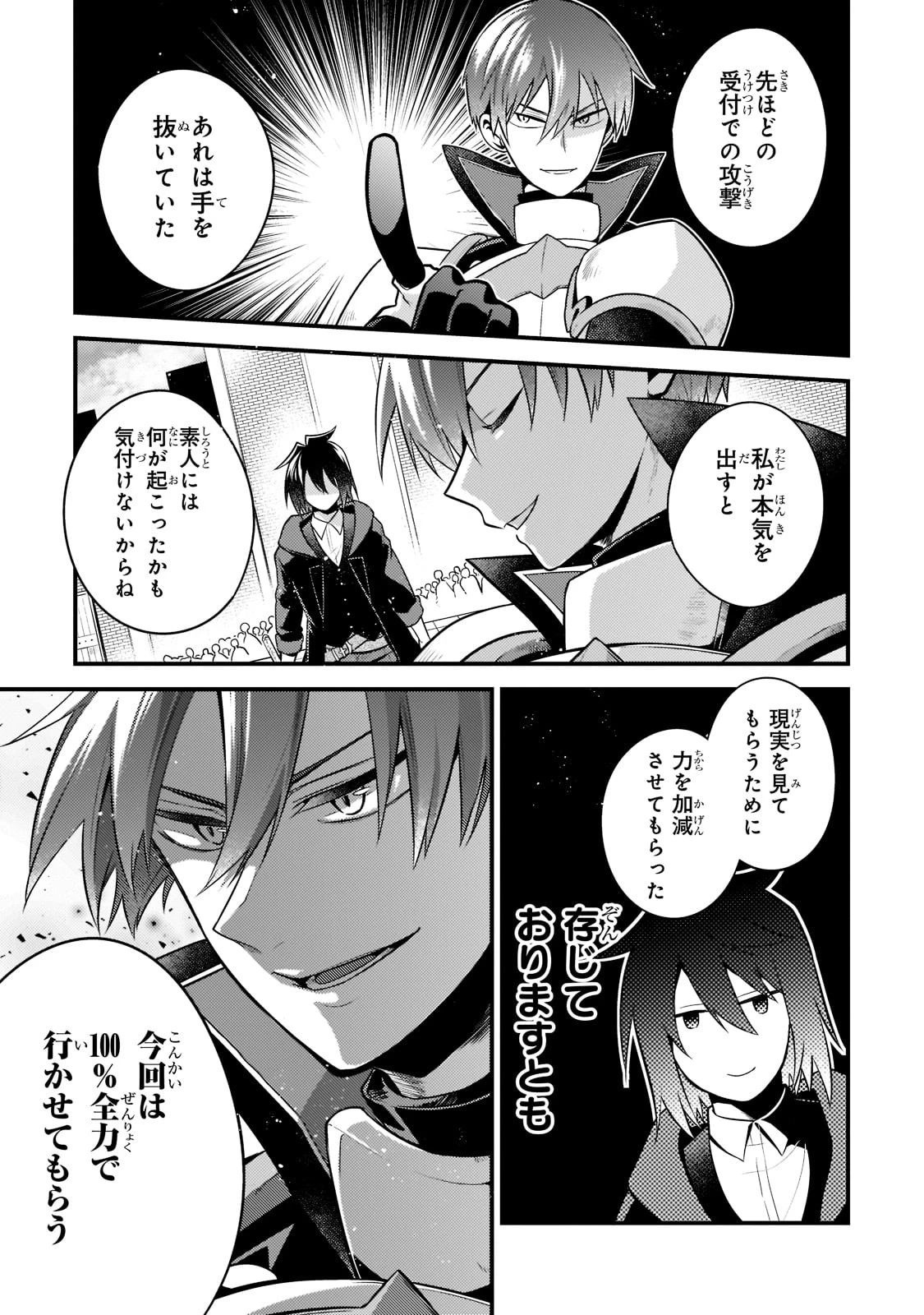 無気力ニートな元神童、冒険者になる無気力ニートな元神童、冒険者になる 第4話 - 7