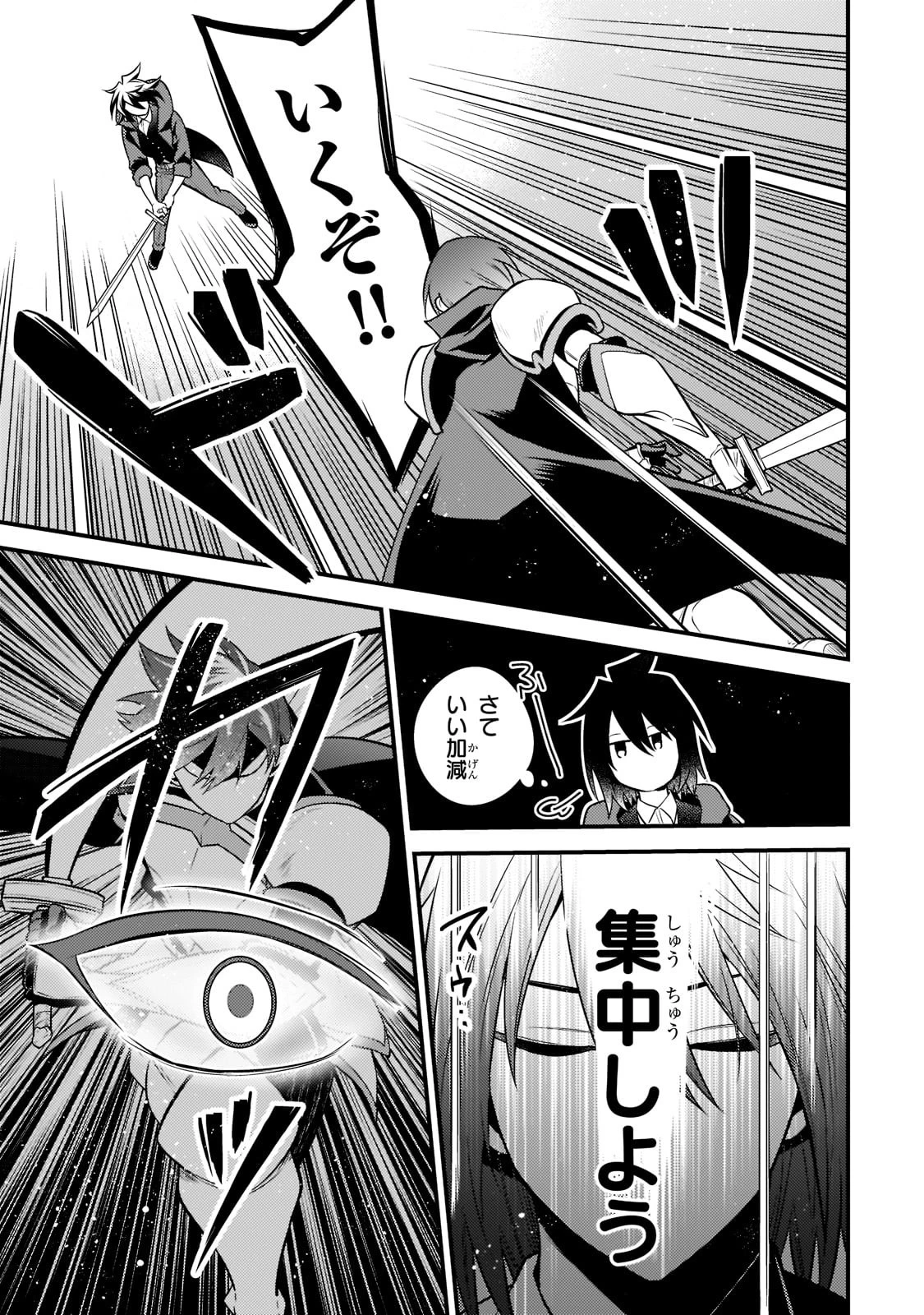 無気力ニートな元神童、冒険者になる無気力ニートな元神童、冒険者になる 第4話 - 9