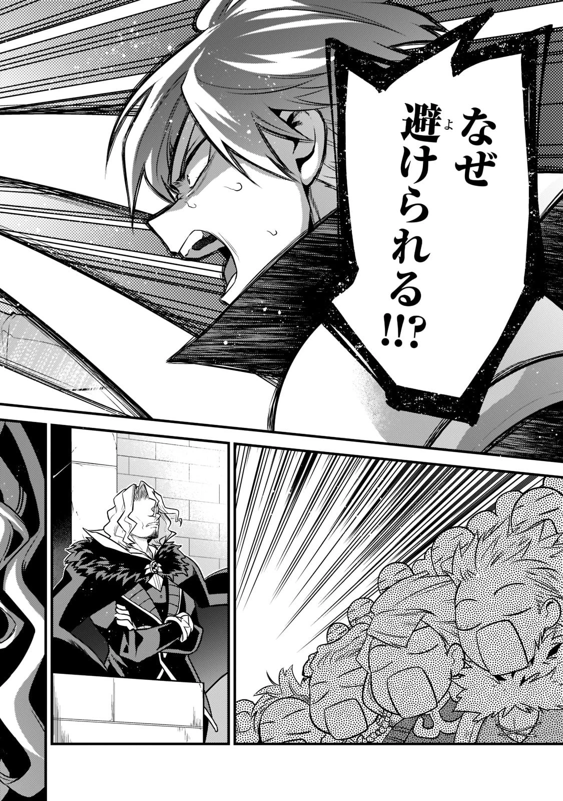 無気力ニートな元神童、冒険者になる無気力ニートな元神童、冒険者になる 第4話 - 12