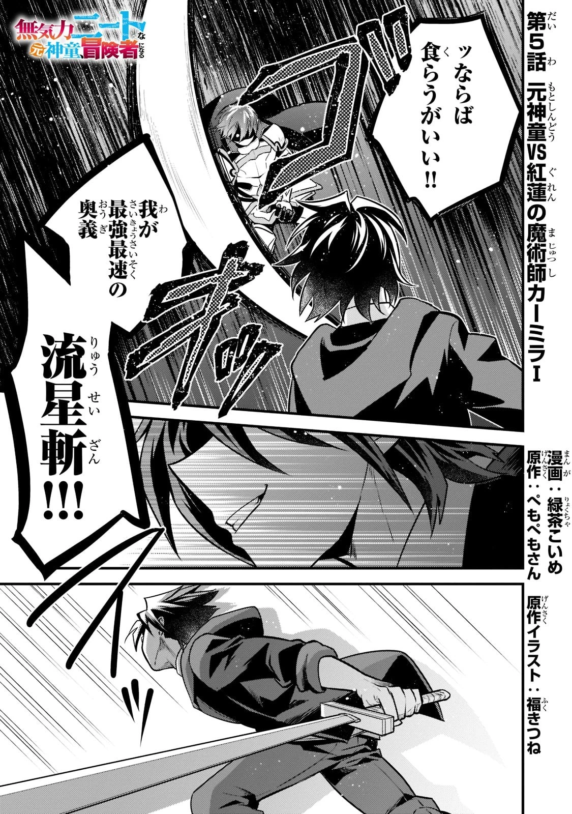 無気力ニートな元神童、冒険者になる無気力ニートな元神童、冒険者になる 第5話 - 1