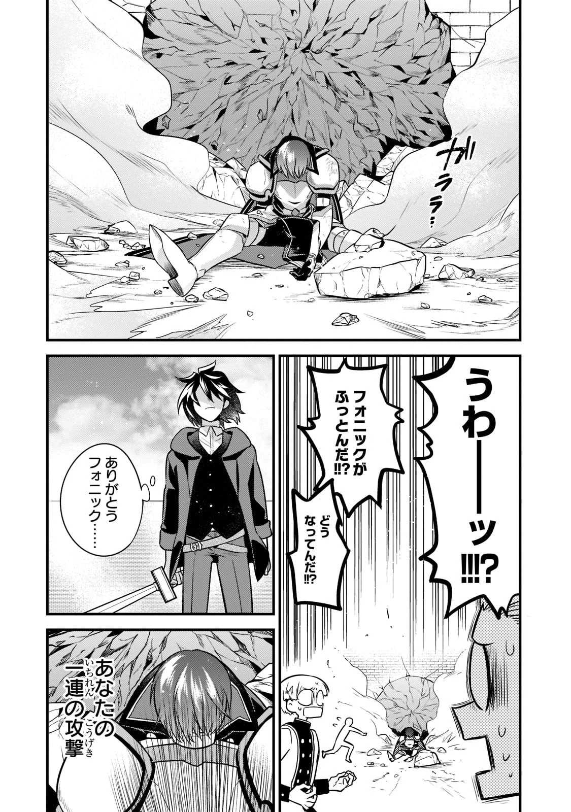 無気力ニートな元神童、冒険者になる無気力ニートな元神童、冒険者になる 第5話 - 4