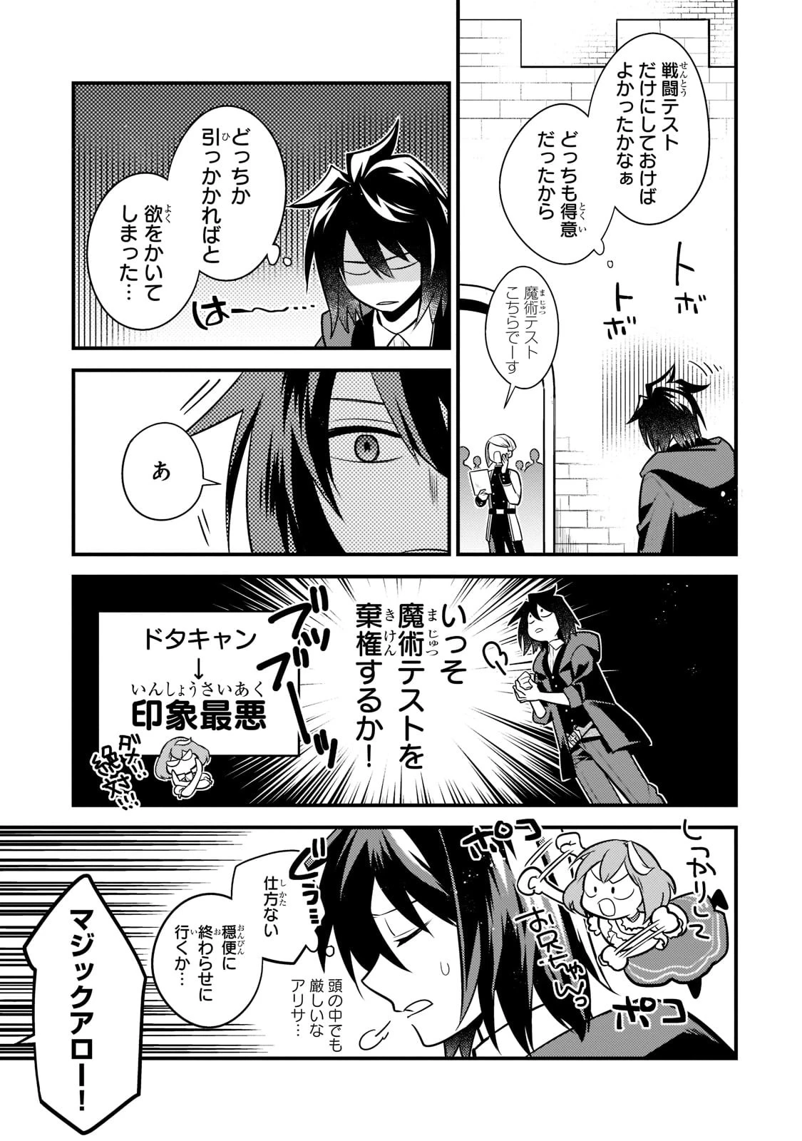 無気力ニートな元神童、冒険者になる無気力ニートな元神童、冒険者になる 第5話 - 7