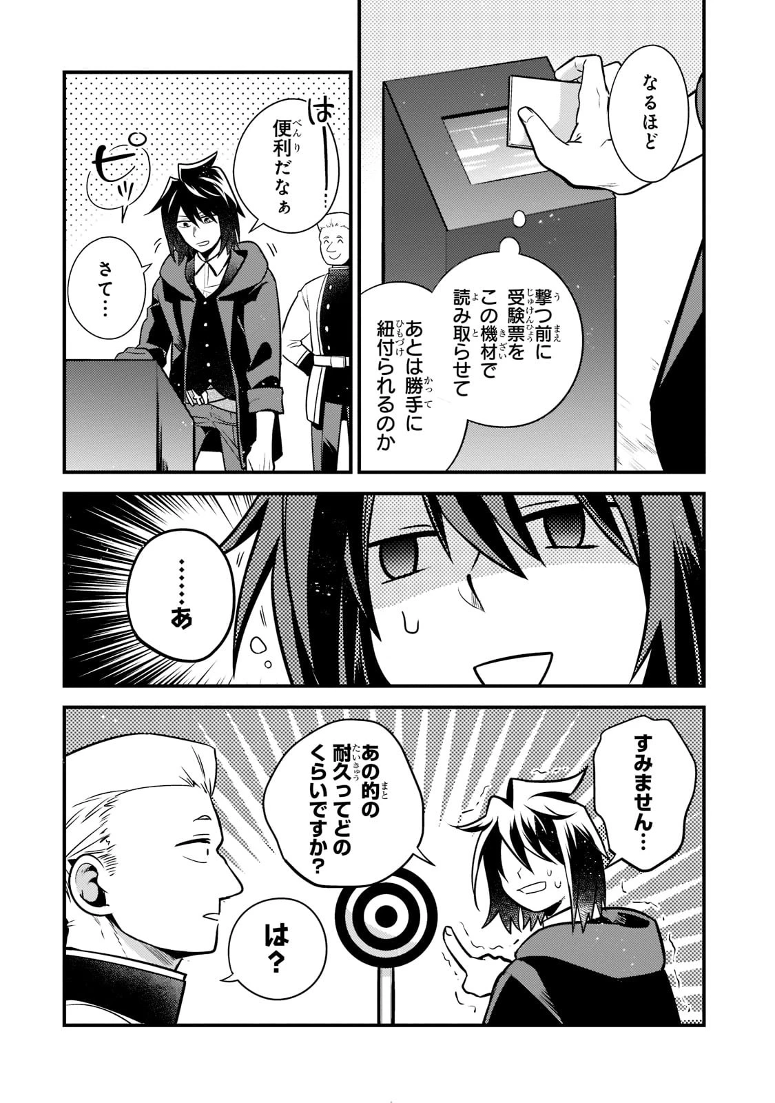 無気力ニートな元神童、冒険者になる無気力ニートな元神童、冒険者になる 第5話 - 10