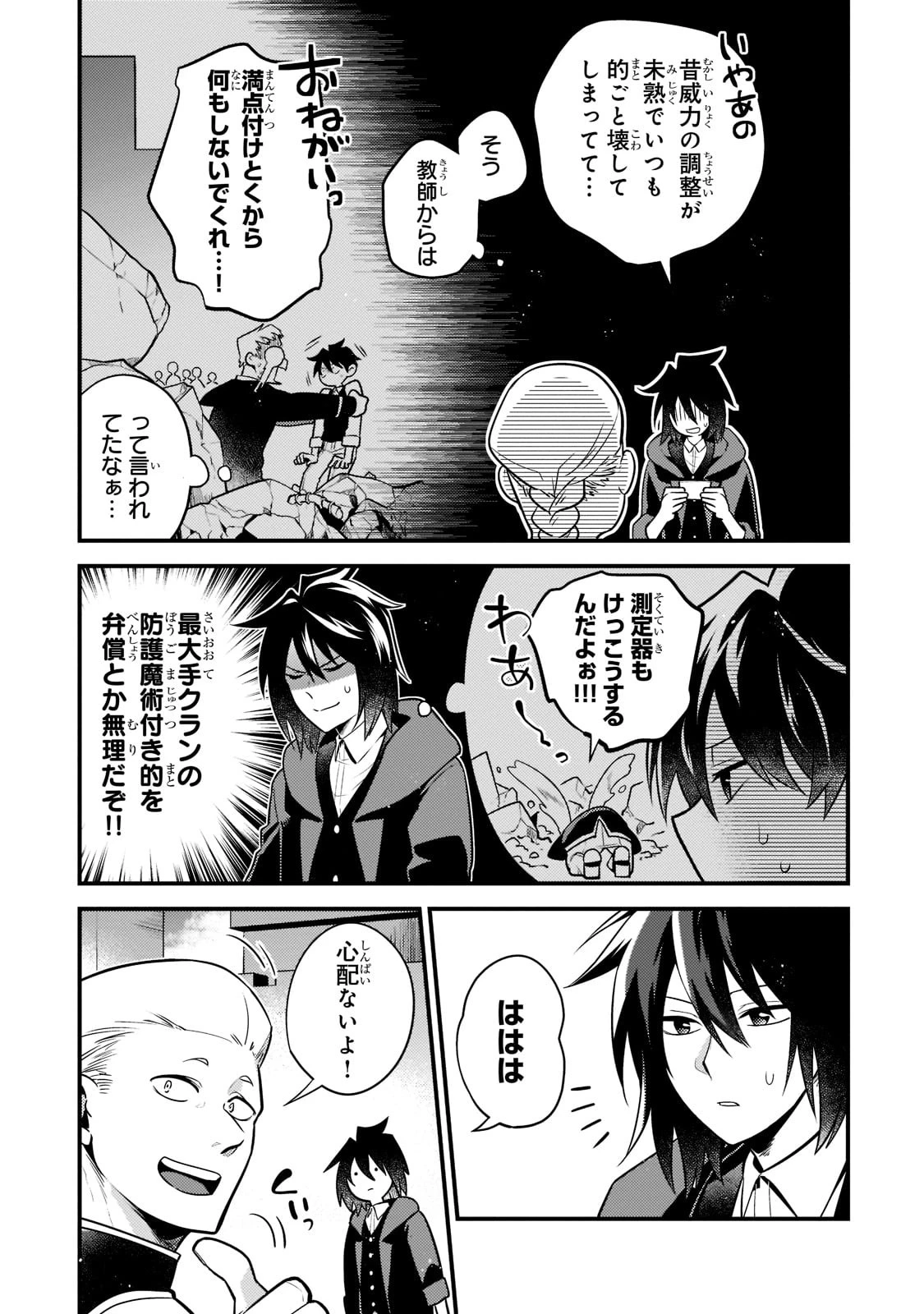 無気力ニートな元神童、冒険者になる無気力ニートな元神童、冒険者になる 第5話 - 11