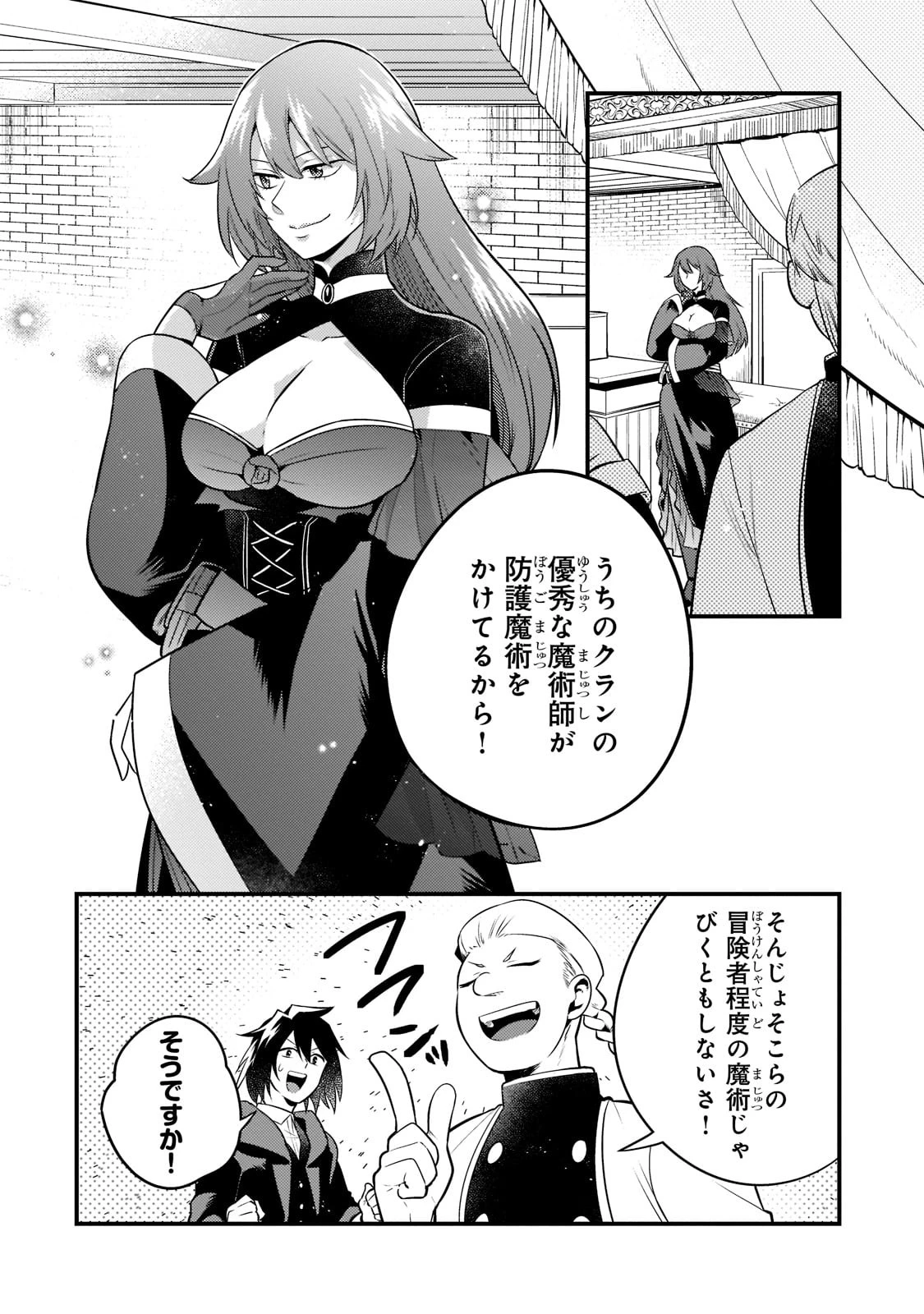 無気力ニートな元神童、冒険者になる無気力ニートな元神童、冒険者になる 第5話 - 12