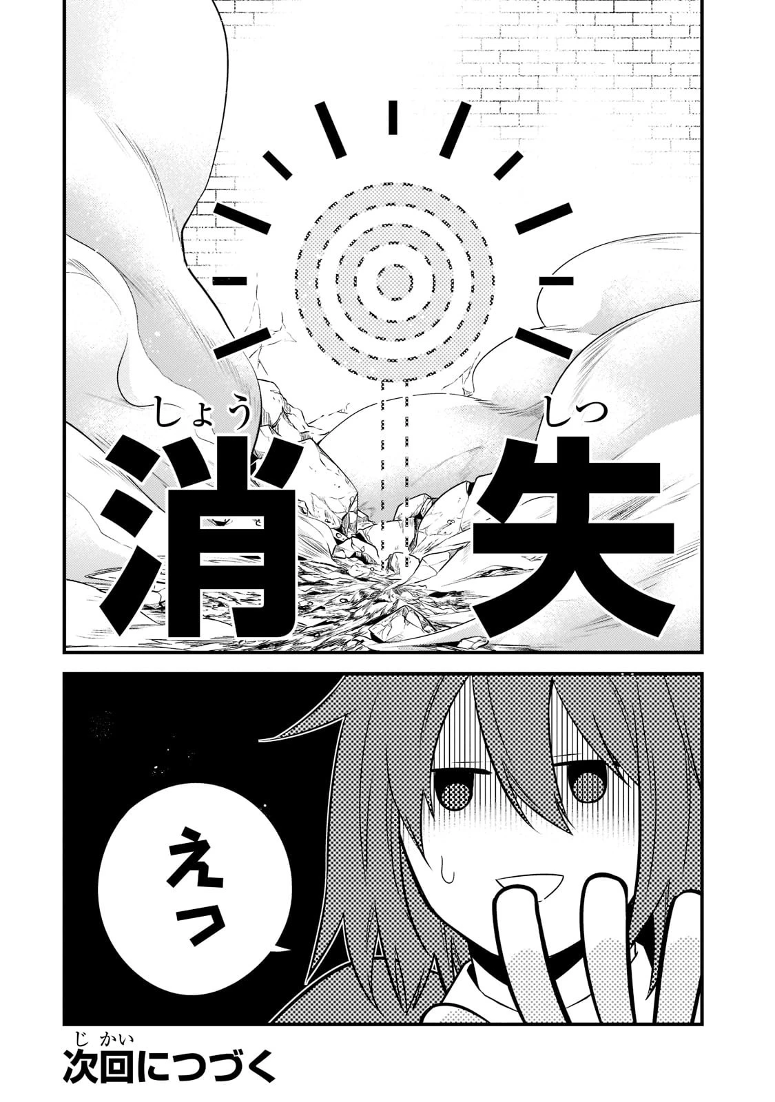 無気力ニートな元神童、冒険者になる無気力ニートな元神童、冒険者になる 第5話 - 14