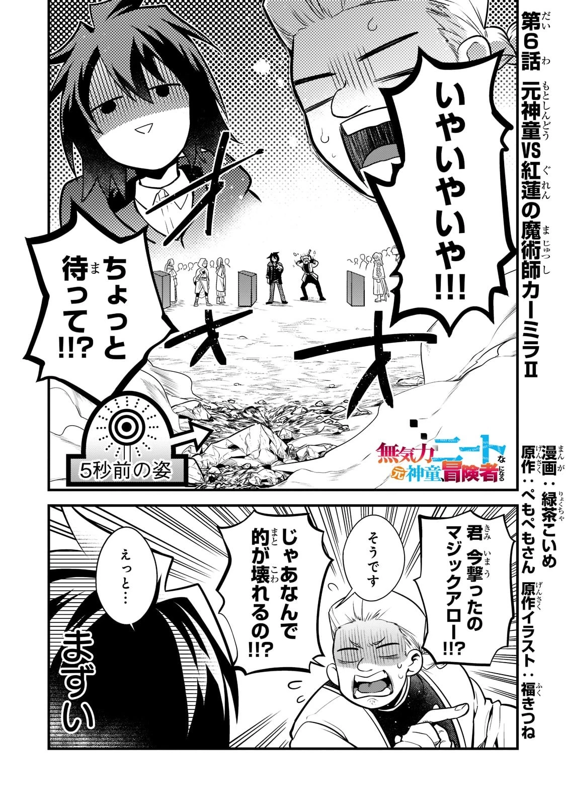 無気力ニートな元神童、冒険者になる無気力ニートな元神童、冒険者になる 第6話 - 1