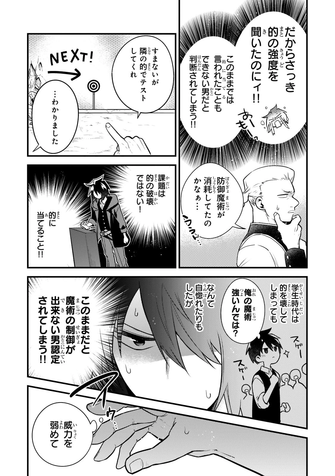 無気力ニートな元神童、冒険者になる無気力ニートな元神童、冒険者になる 第6話 - 2