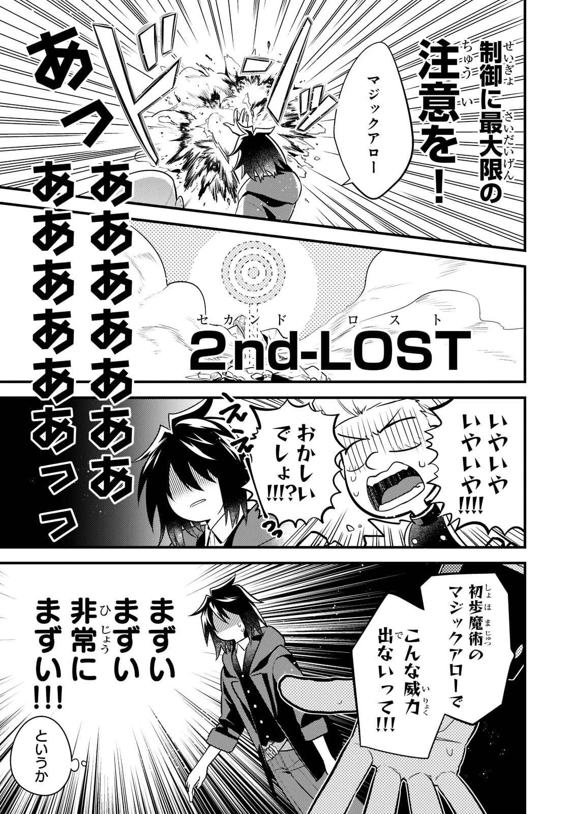 無気力ニートな元神童、冒険者になる無気力ニートな元神童、冒険者になる 第6話 - 3