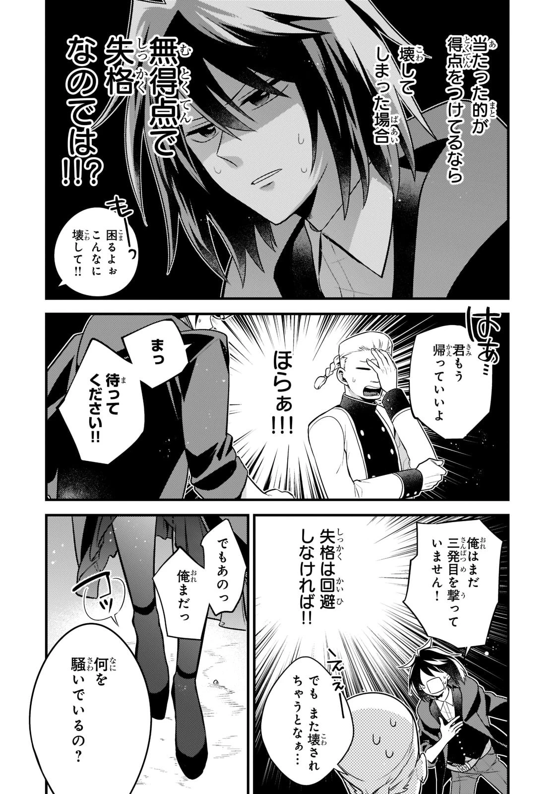 無気力ニートな元神童、冒険者になる無気力ニートな元神童、冒険者になる 第6話 - 4