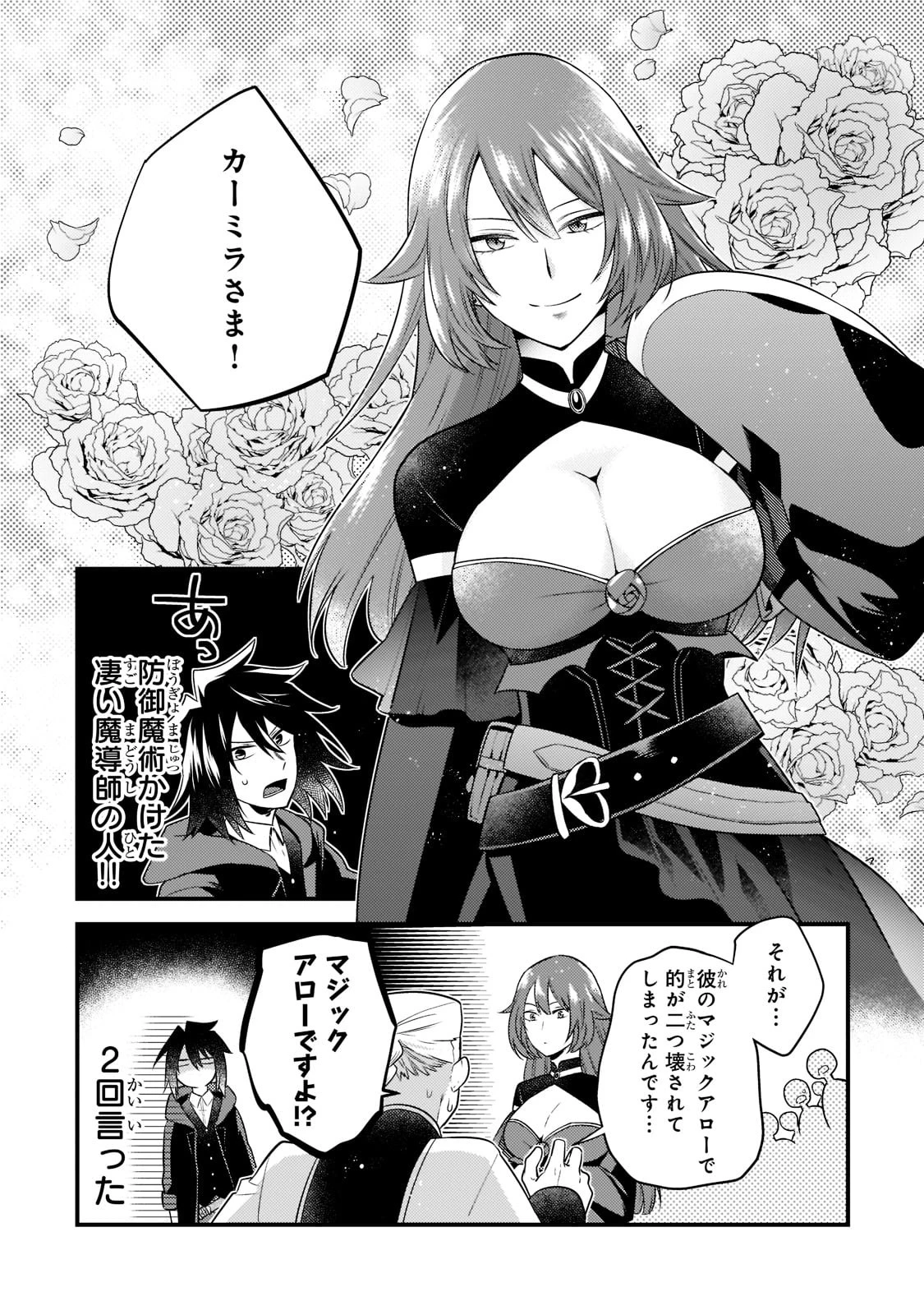 無気力ニートな元神童、冒険者になる無気力ニートな元神童、冒険者になる 第6話 - 5