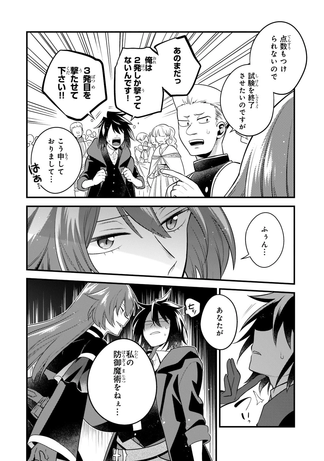 無気力ニートな元神童、冒険者になる無気力ニートな元神童、冒険者になる 第6話 - 6