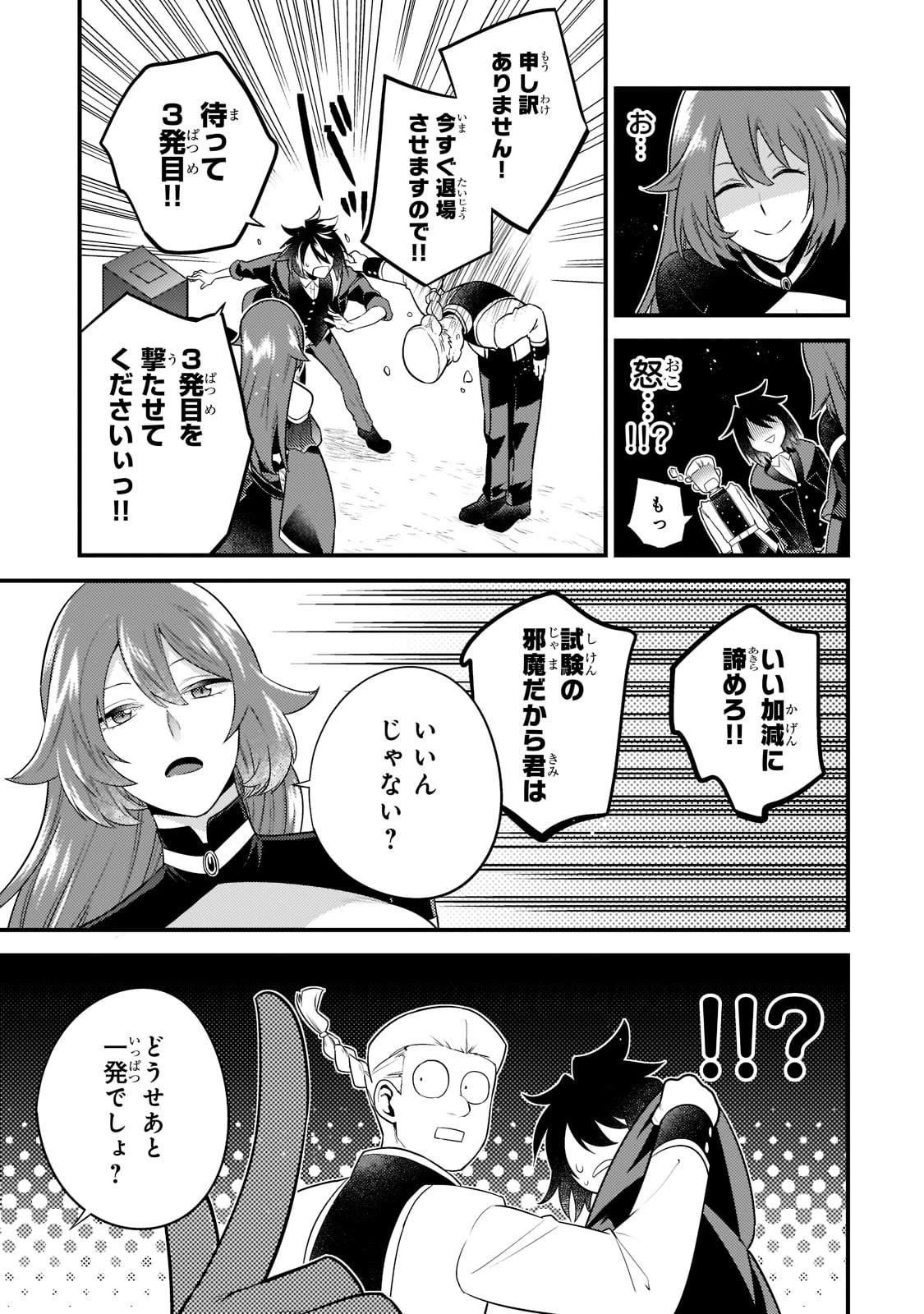 無気力ニートな元神童、冒険者になる無気力ニートな元神童、冒険者になる 第6話 - 7