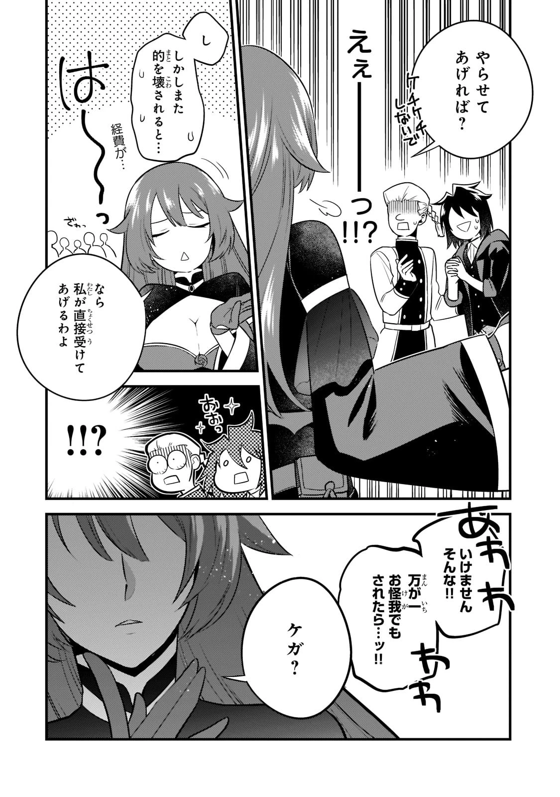 無気力ニートな元神童、冒険者になる無気力ニートな元神童、冒険者になる 第6話 - 8