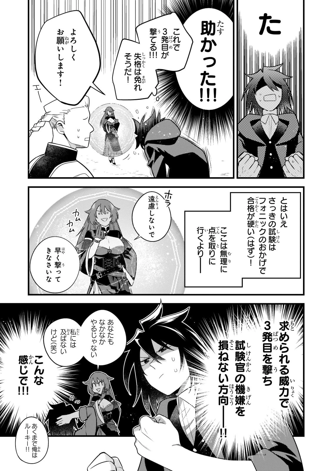 無気力ニートな元神童、冒険者になる無気力ニートな元神童、冒険者になる 第6話 - 11