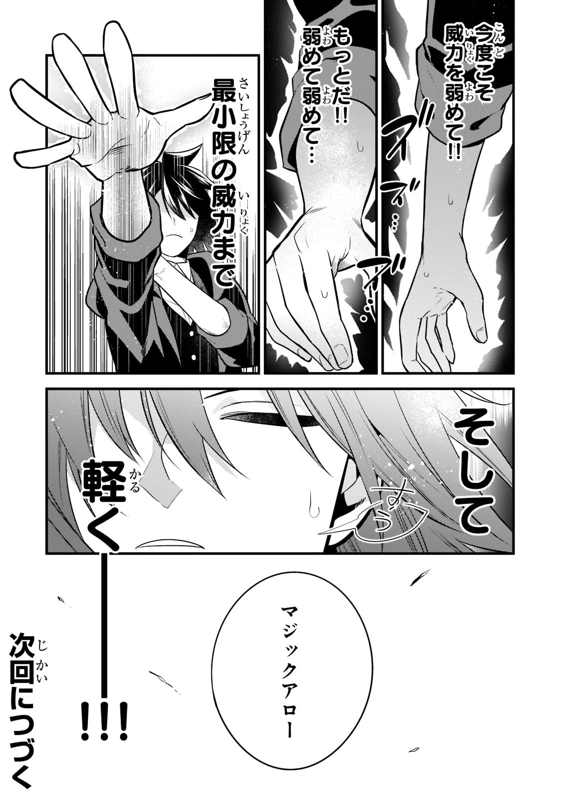 無気力ニートな元神童、冒険者になる無気力ニートな元神童、冒険者になる 第6話 - 12